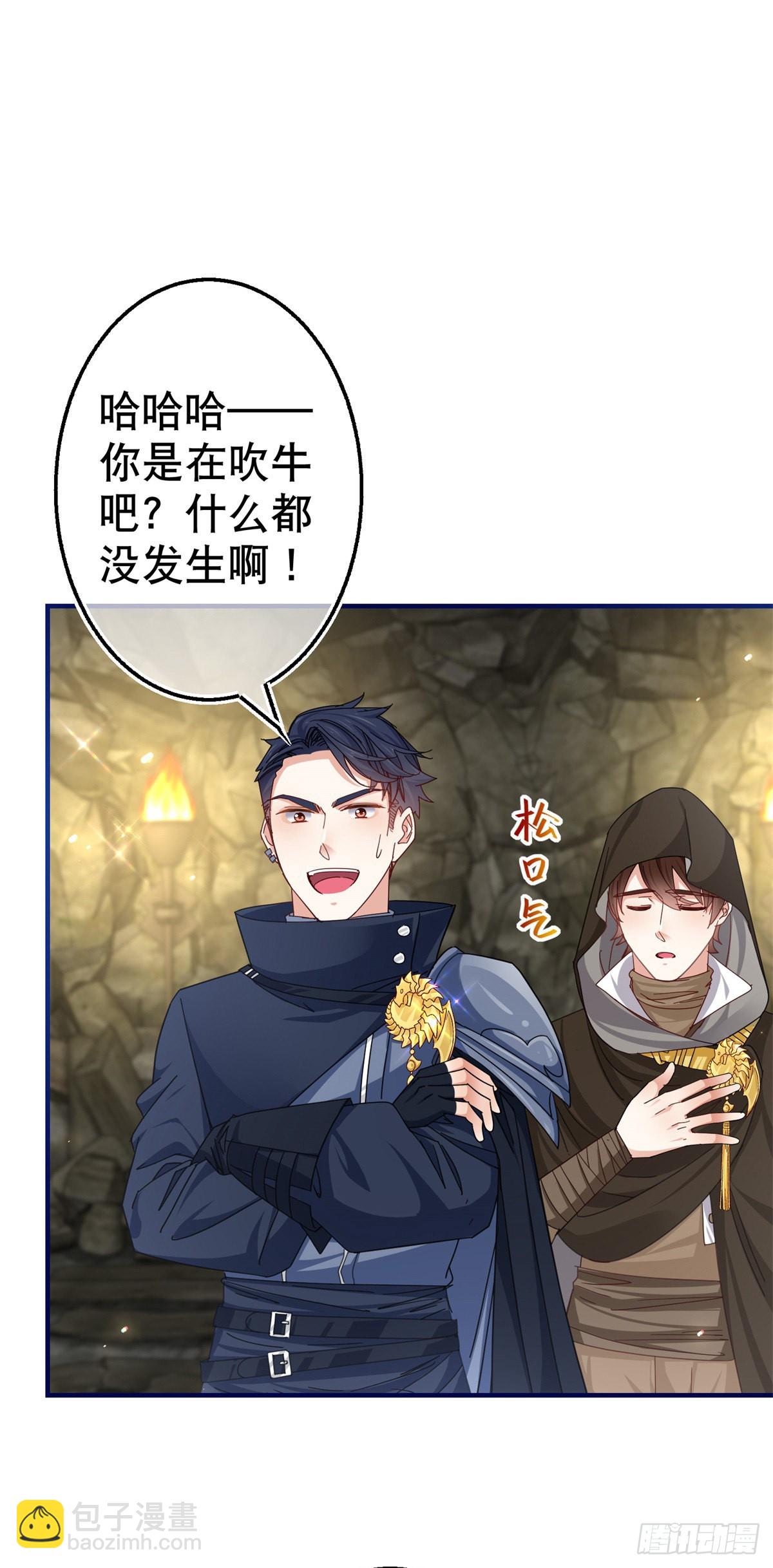 《帝国第一团宠皇女》第153话 哈尔赞恼羞成怒 第5页