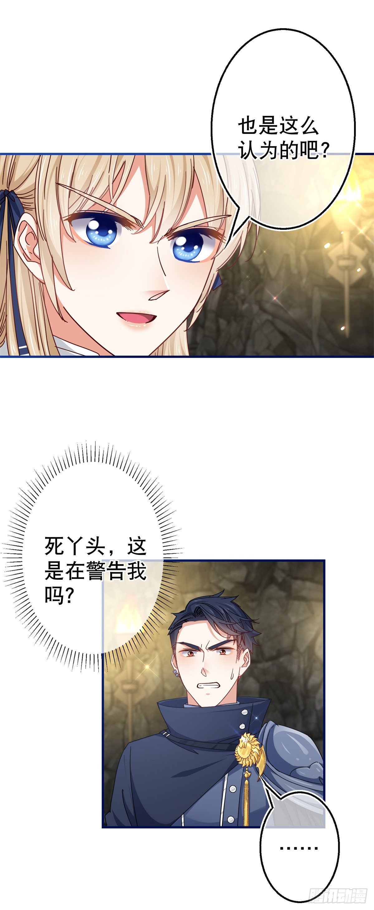 《帝国第一团宠皇女》第153话 哈尔赞恼羞成怒 第8页