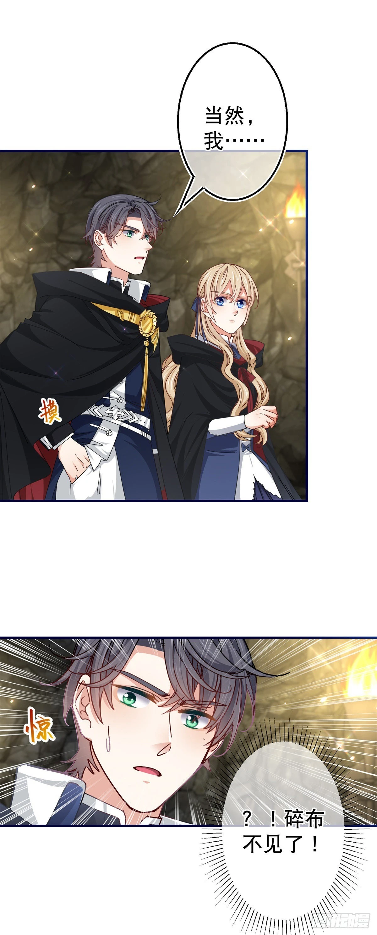 《帝国第一团宠皇女》第152话 重要的证据交给你 第14页