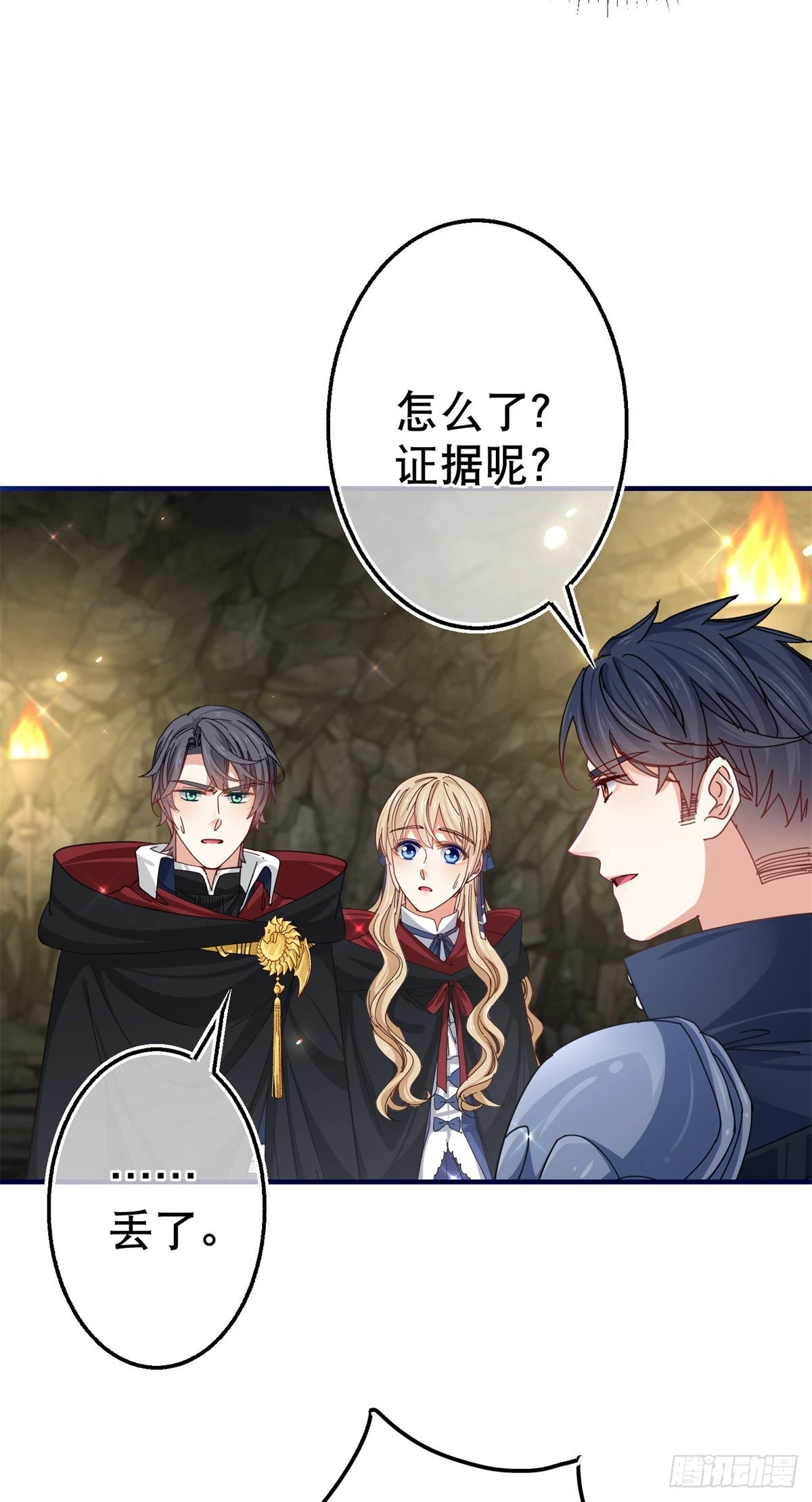 《帝国第一团宠皇女》第152话 重要的证据交给你 第15页