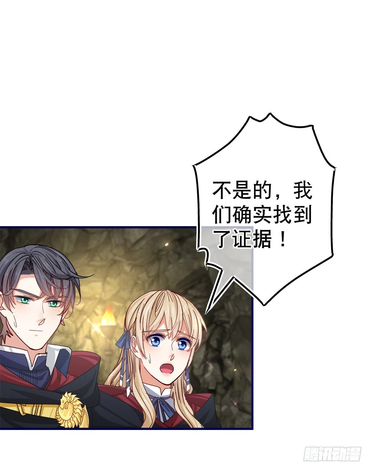 《帝国第一团宠皇女》第152话 重要的证据交给你 第17页