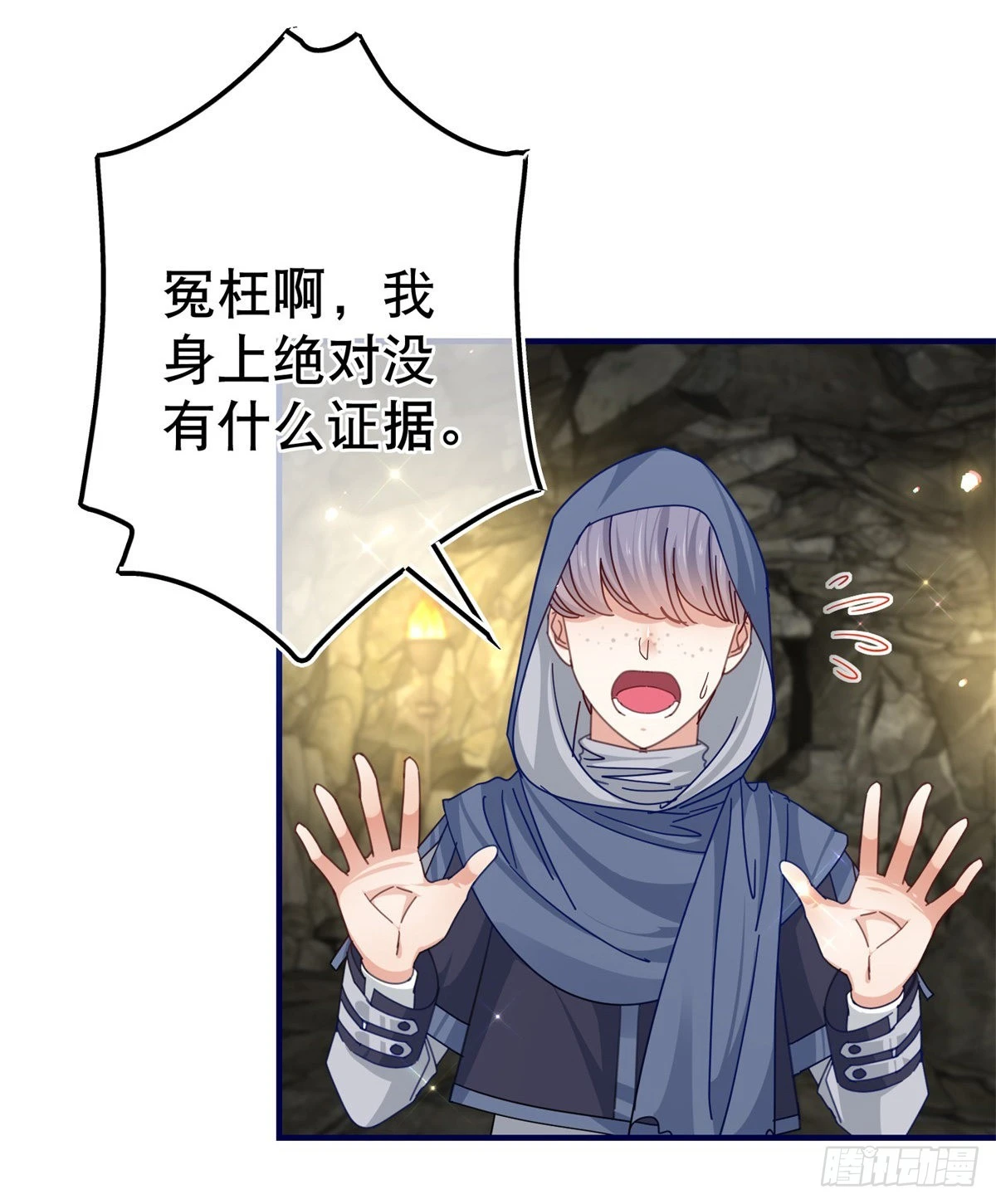 《帝国第一团宠皇女》第152话 重要的证据交给你 第19页