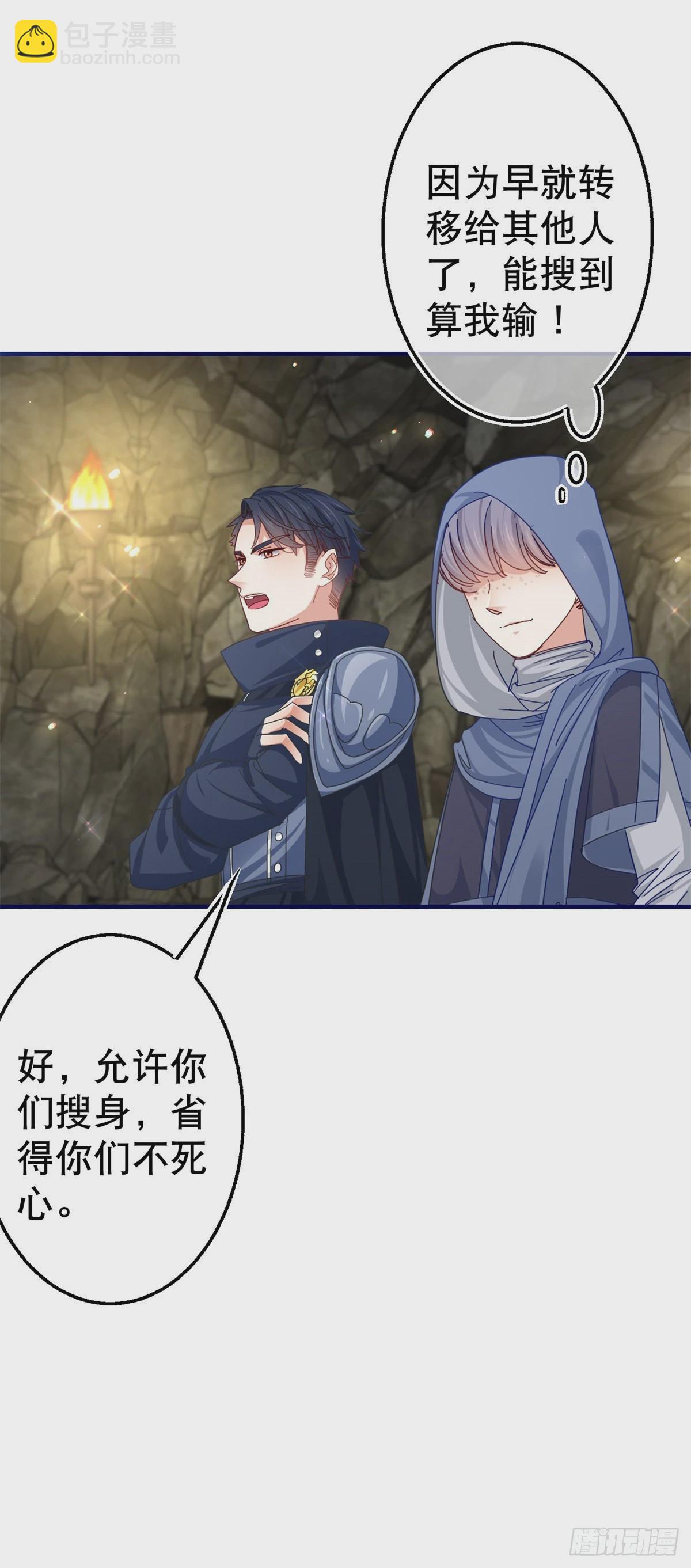 《帝国第一团宠皇女》第152话 重要的证据交给你 第20页