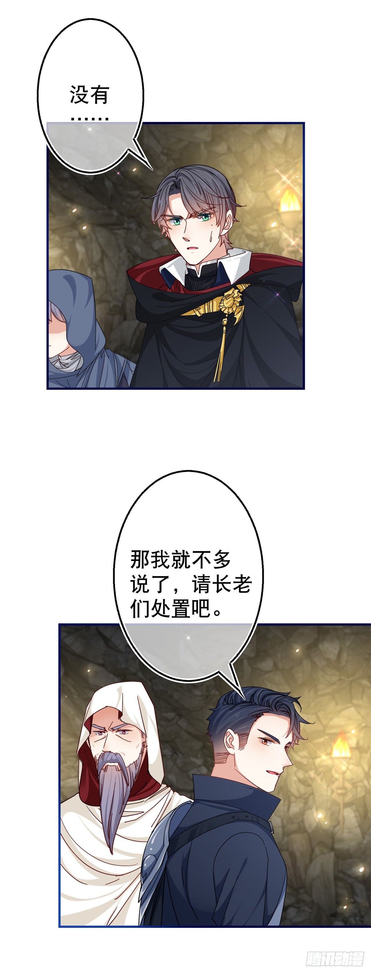 《帝国第一团宠皇女》第152话 重要的证据交给你 第22页