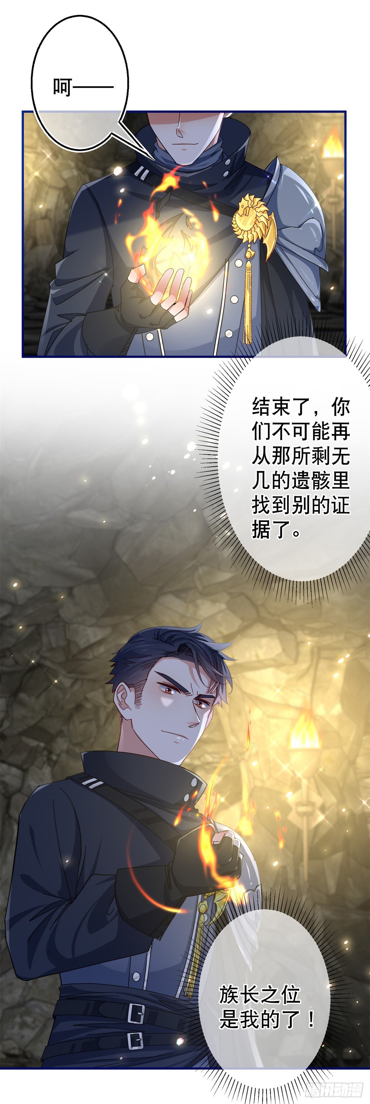 《帝国第一团宠皇女》第152话 重要的证据交给你 第25页