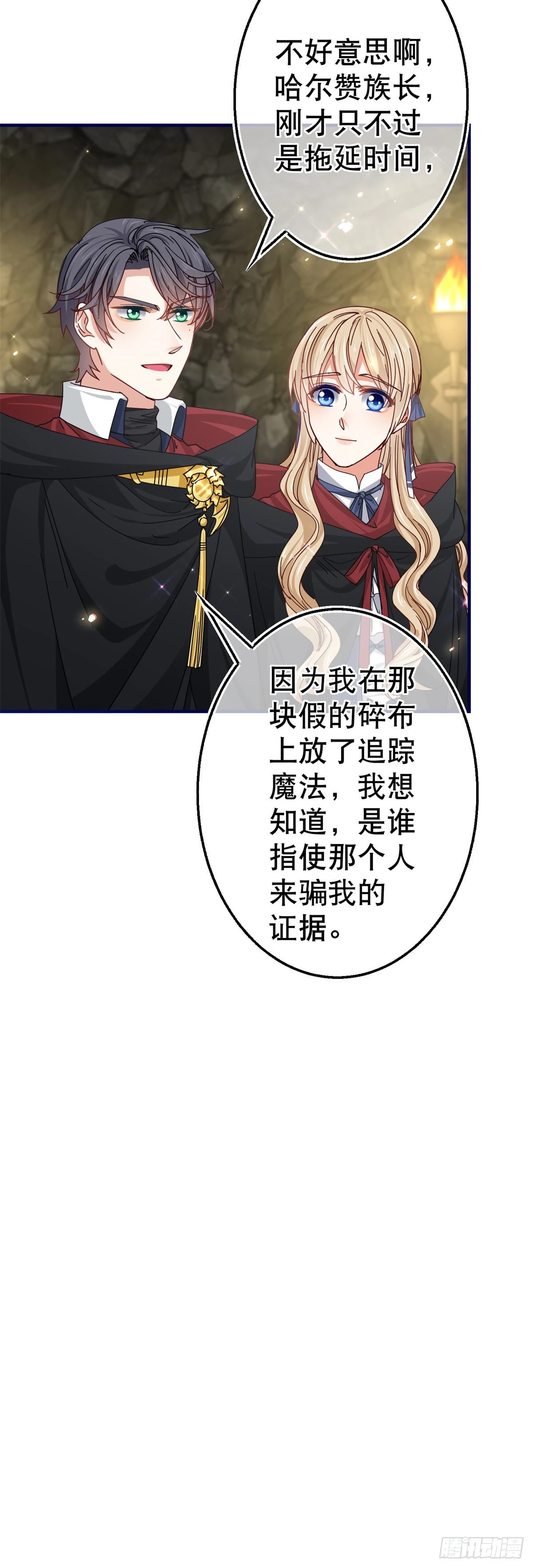《帝国第一团宠皇女》第152话 重要的证据交给你 第29页