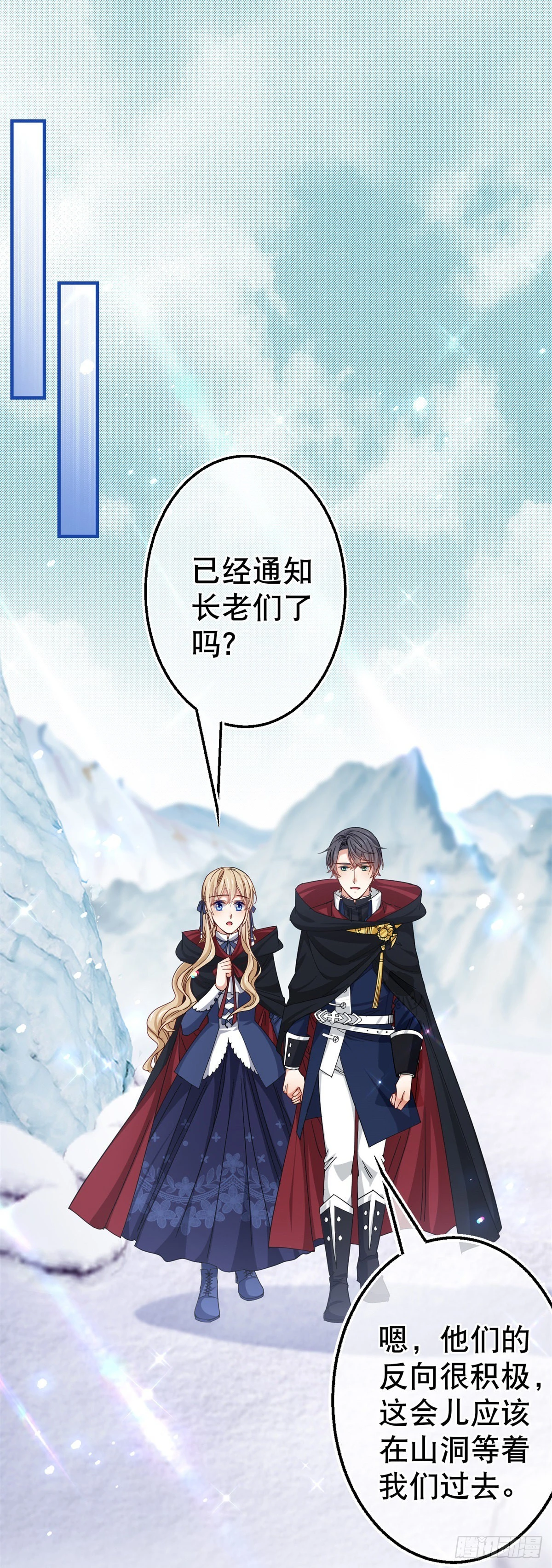 《帝国第一团宠皇女》第152话 重要的证据交给你 第2页