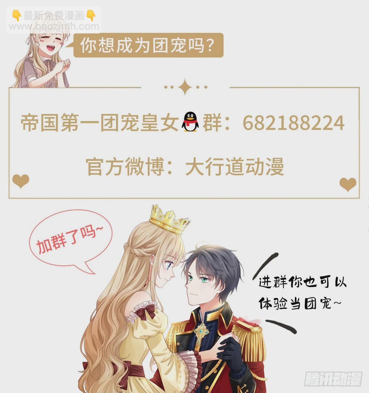 《帝国第一团宠皇女》第152话 重要的证据交给你 第33页