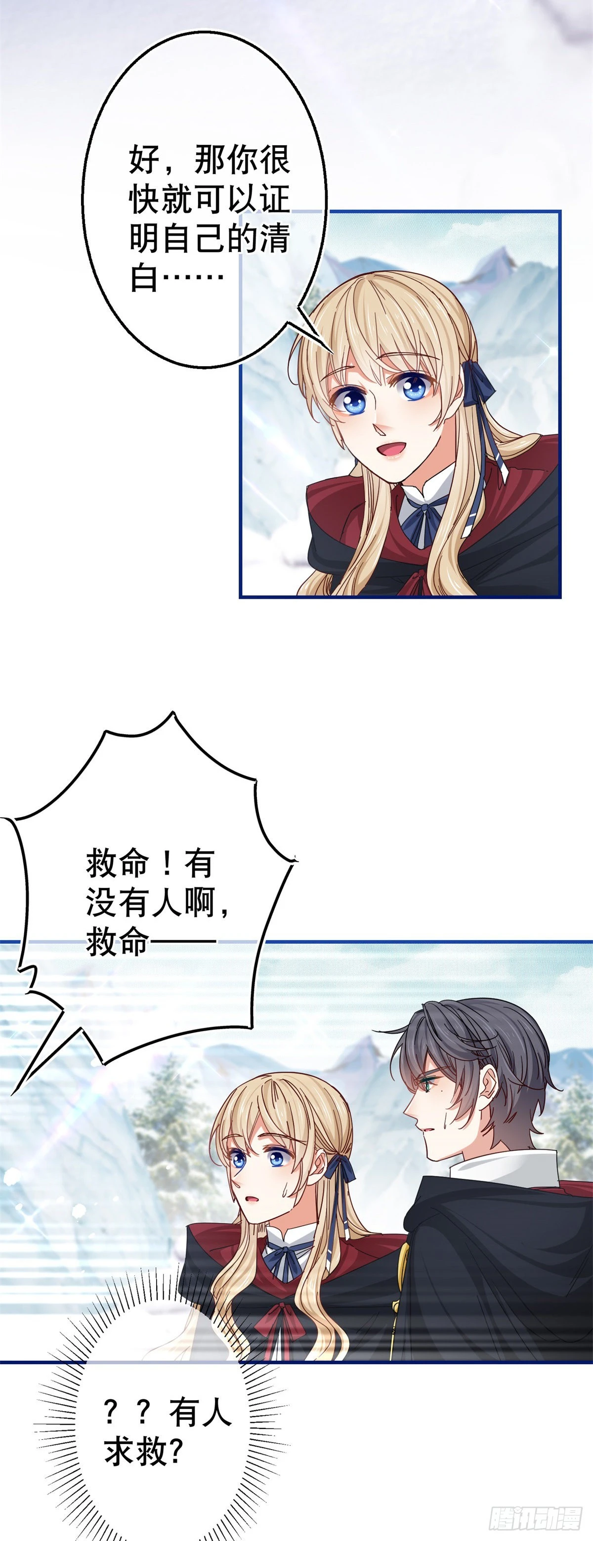 《帝国第一团宠皇女》第152话 重要的证据交给你 第3页
