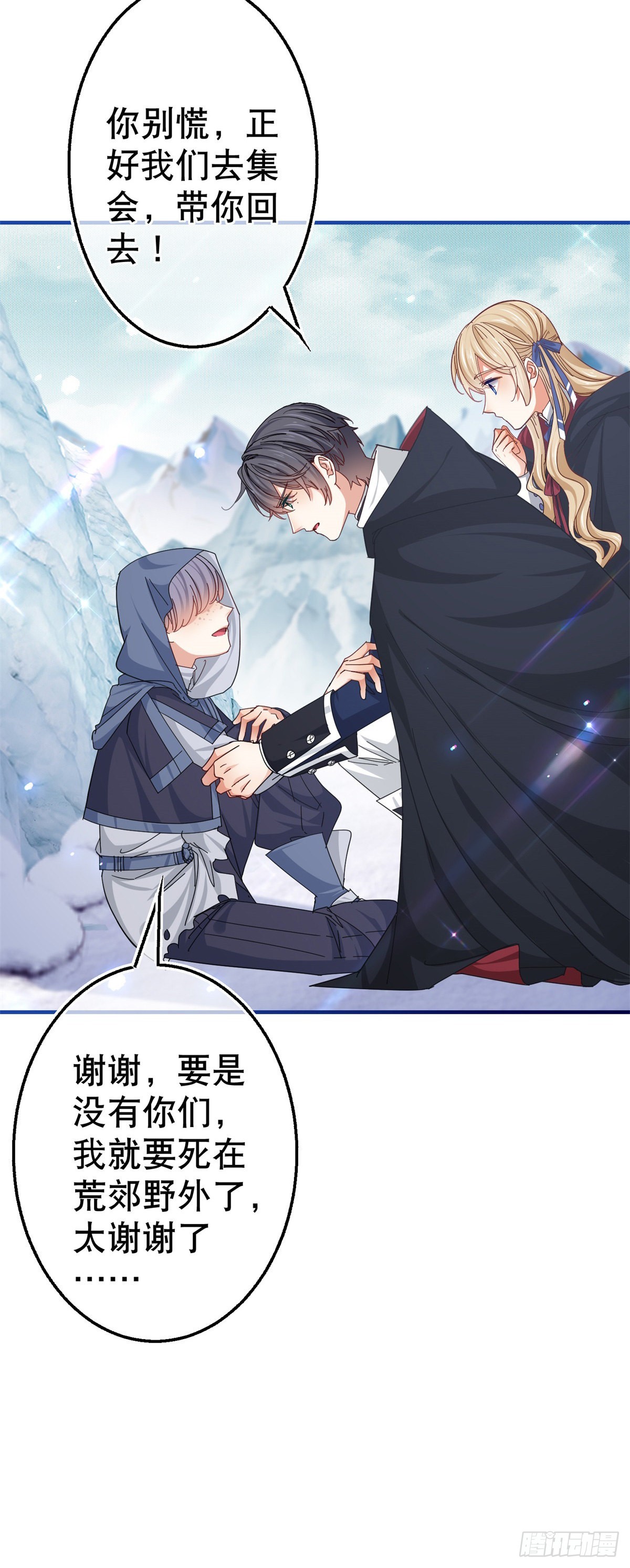 《帝国第一团宠皇女》第152话 重要的证据交给你 第7页