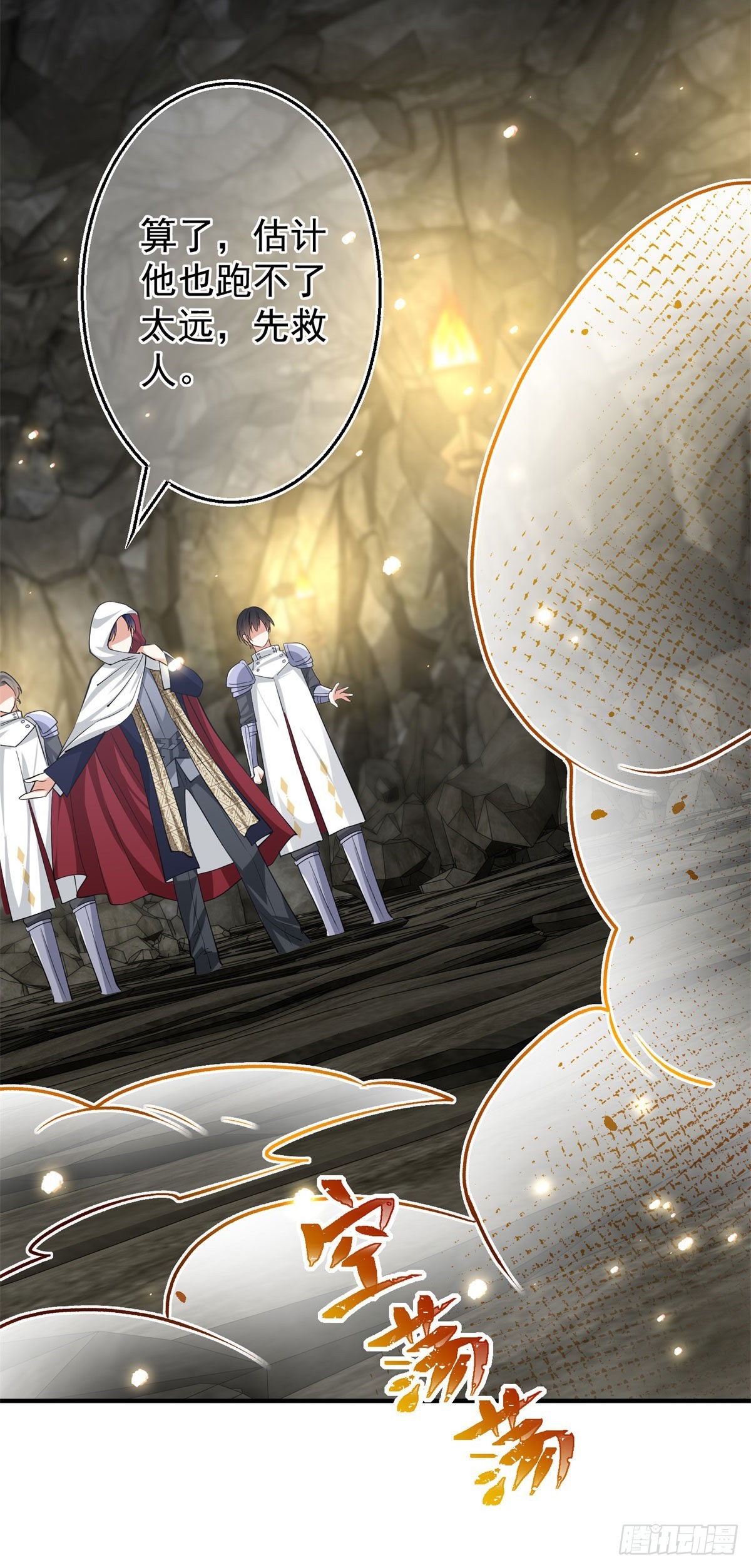 《帝国第一团宠皇女》第154话 不要离开 第16页