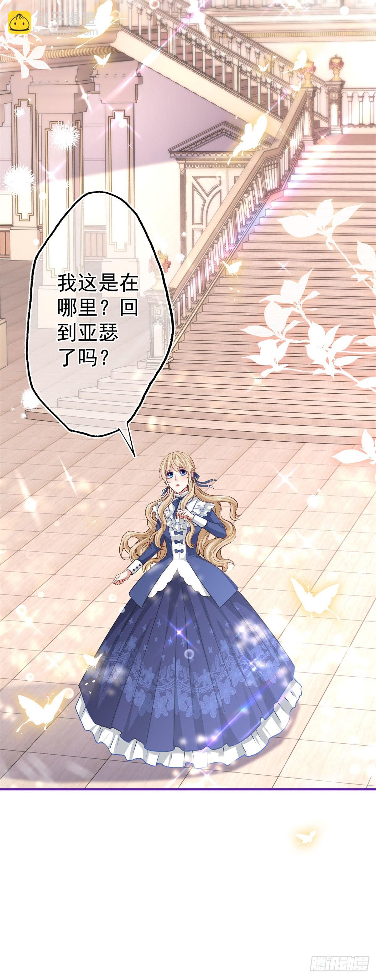 《帝国第一团宠皇女》第154话 不要离开 第19页