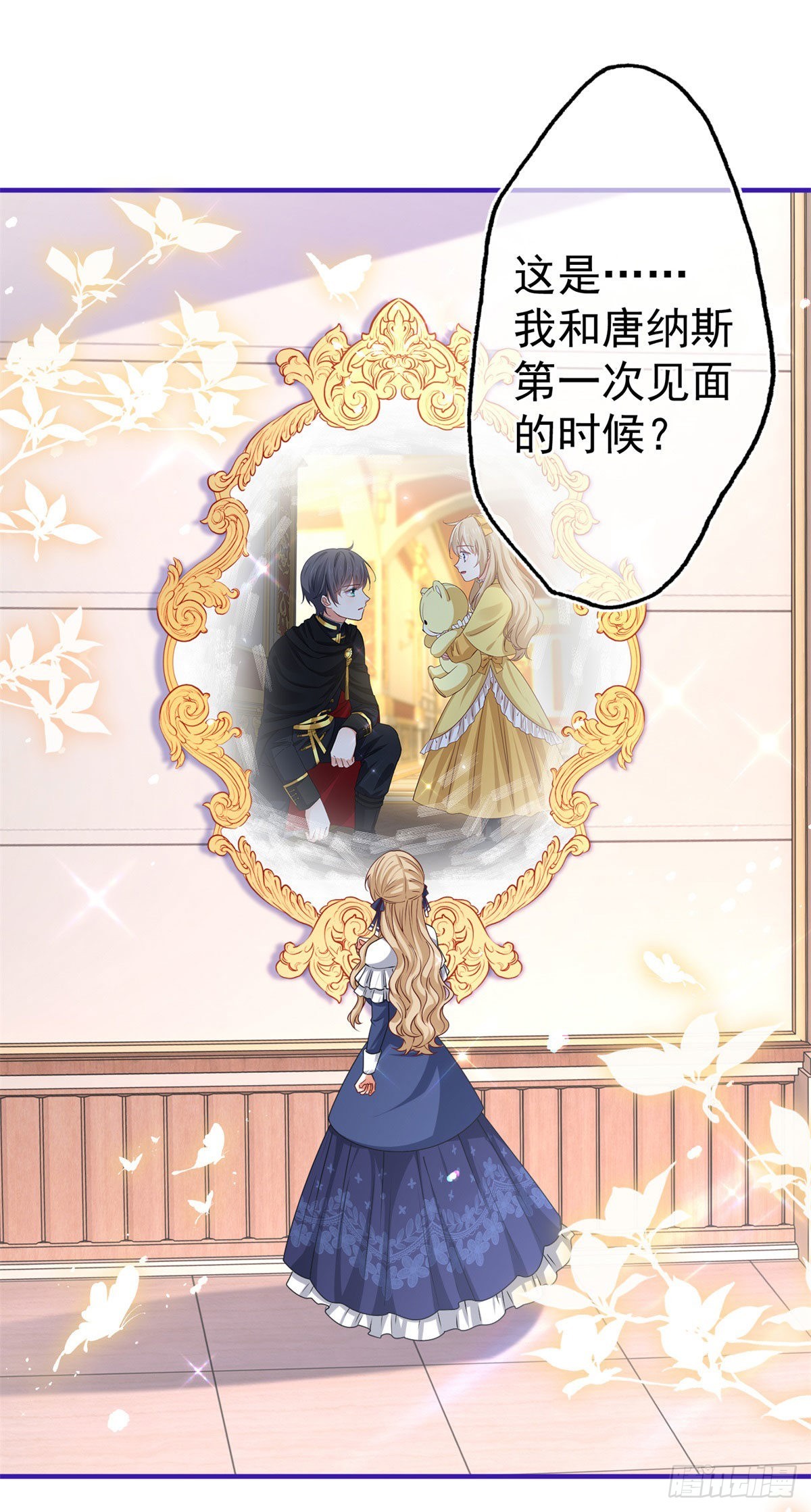 《帝国第一团宠皇女》第154话 不要离开 第20页