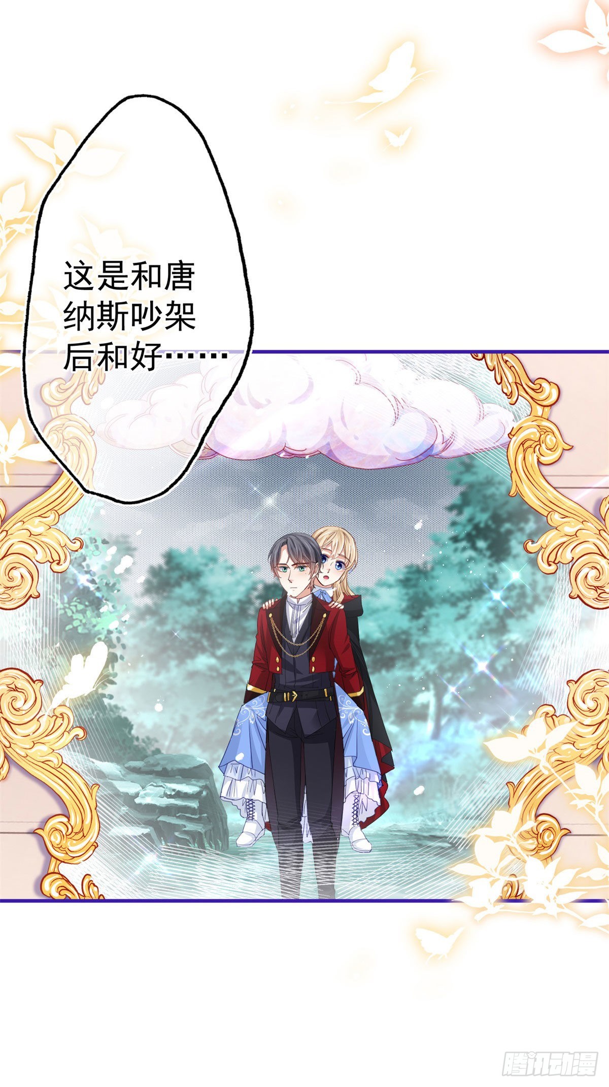 《帝国第一团宠皇女》第154话 不要离开 第21页