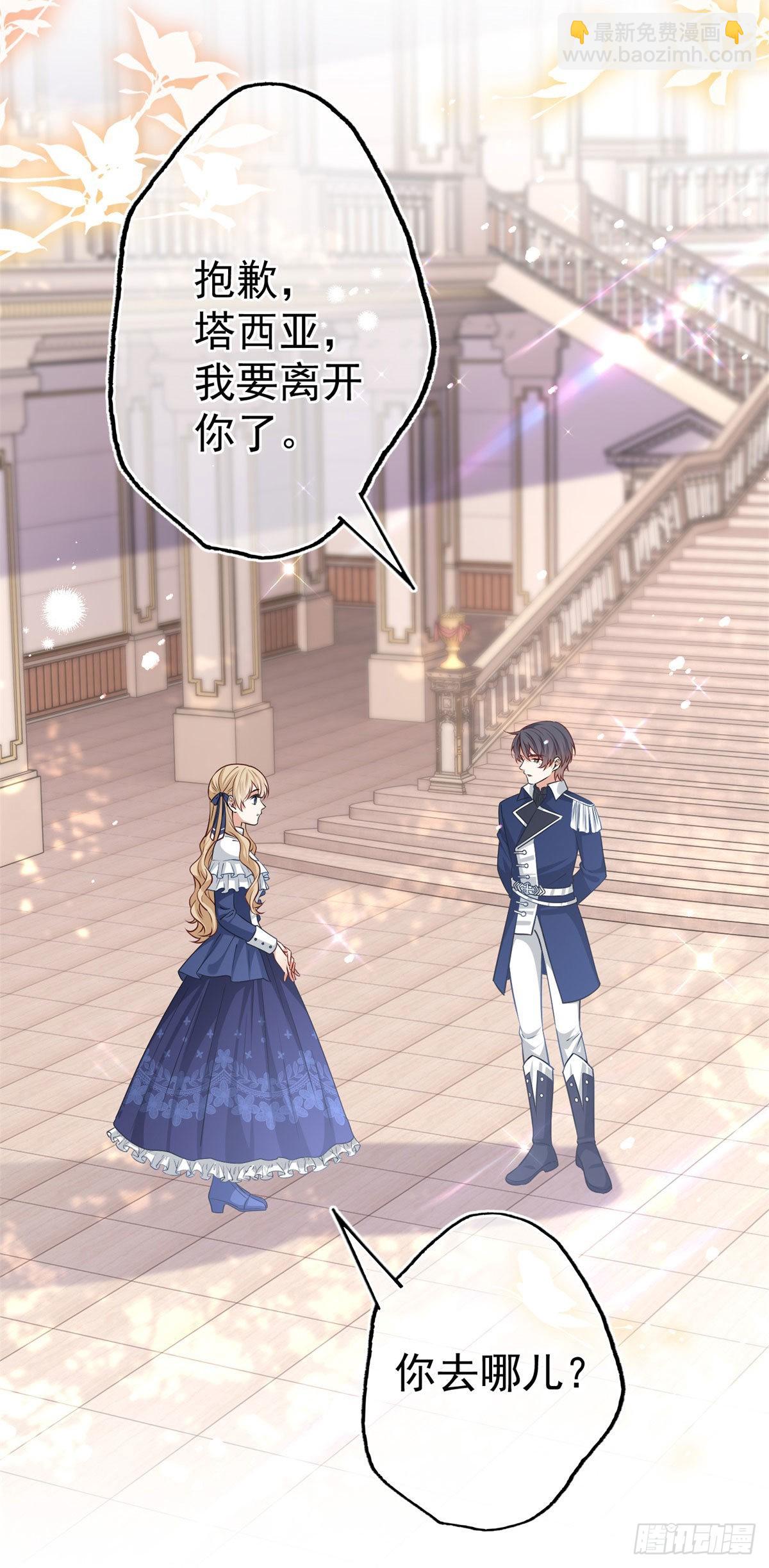 《帝国第一团宠皇女》第154话 不要离开 第25页