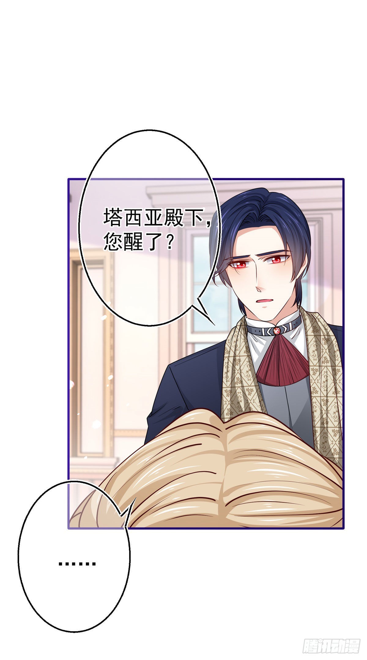 《帝国第一团宠皇女》第154话 不要离开 第29页