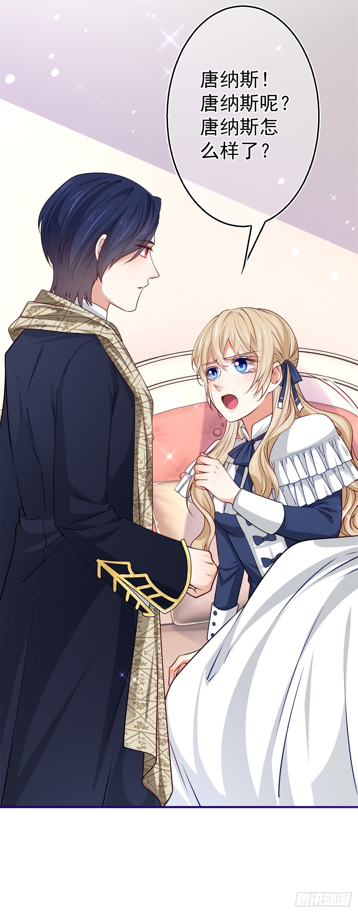 《帝国第一团宠皇女》第154话 不要离开 第31页