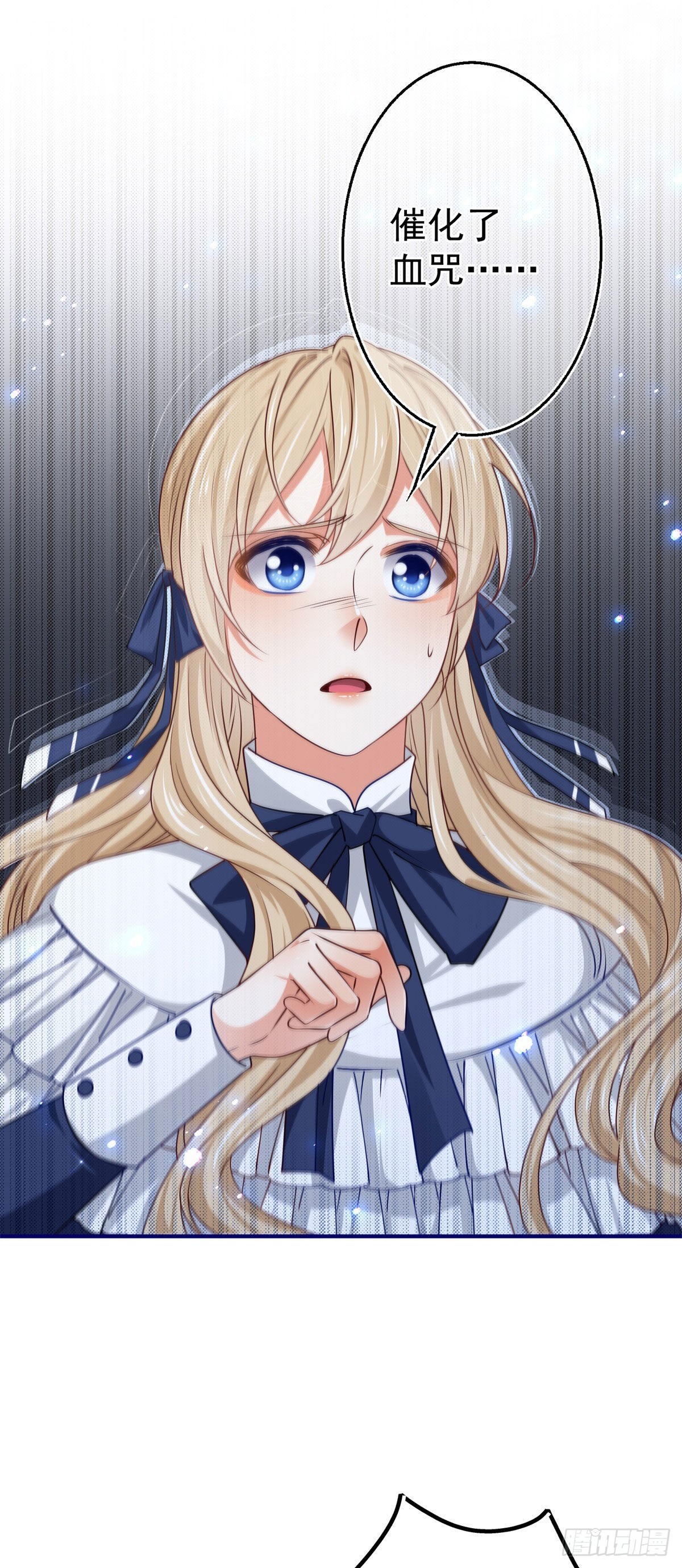 《帝国第一团宠皇女》第154话 不要离开 第33页