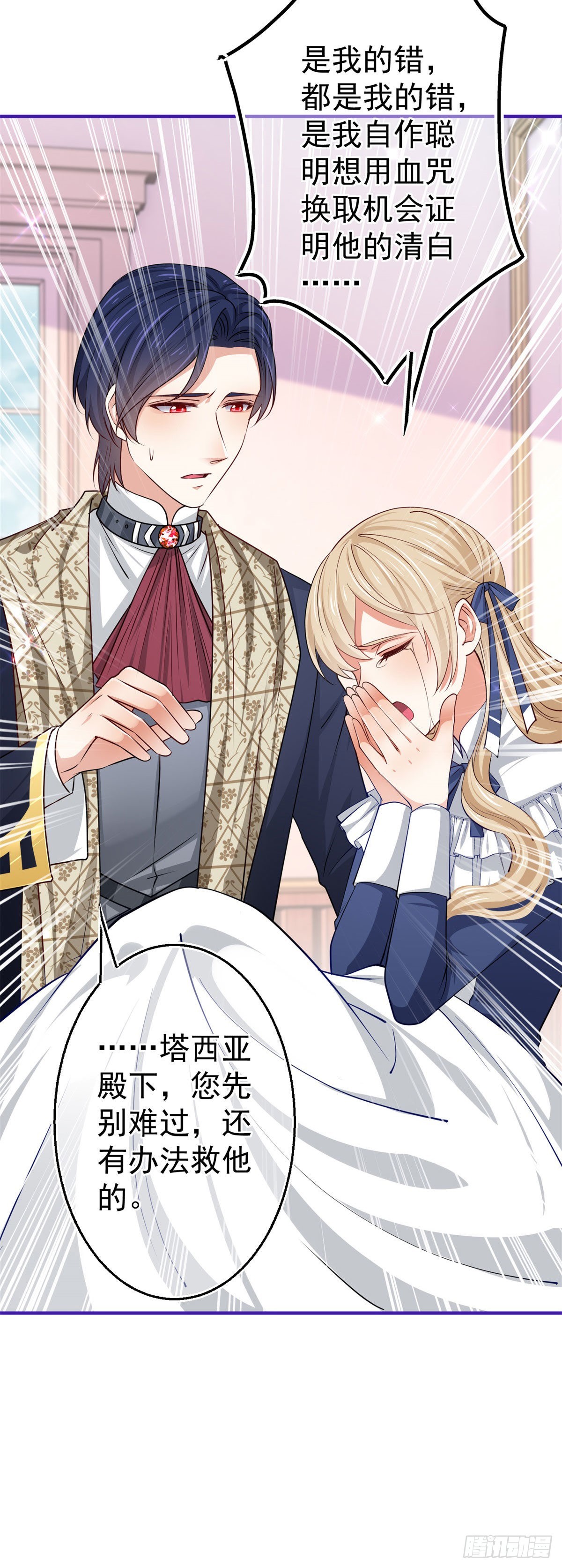 《帝国第一团宠皇女》第154话 不要离开 第34页