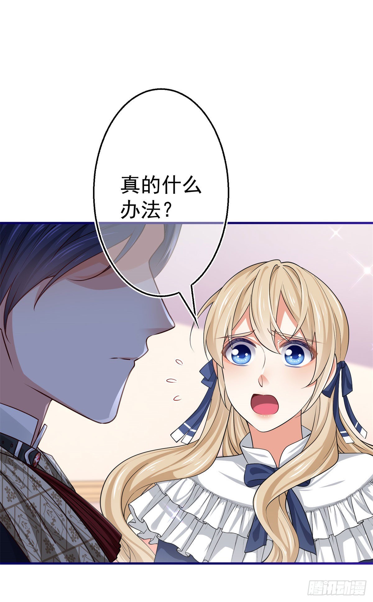 《帝国第一团宠皇女》第154话 不要离开 第35页
