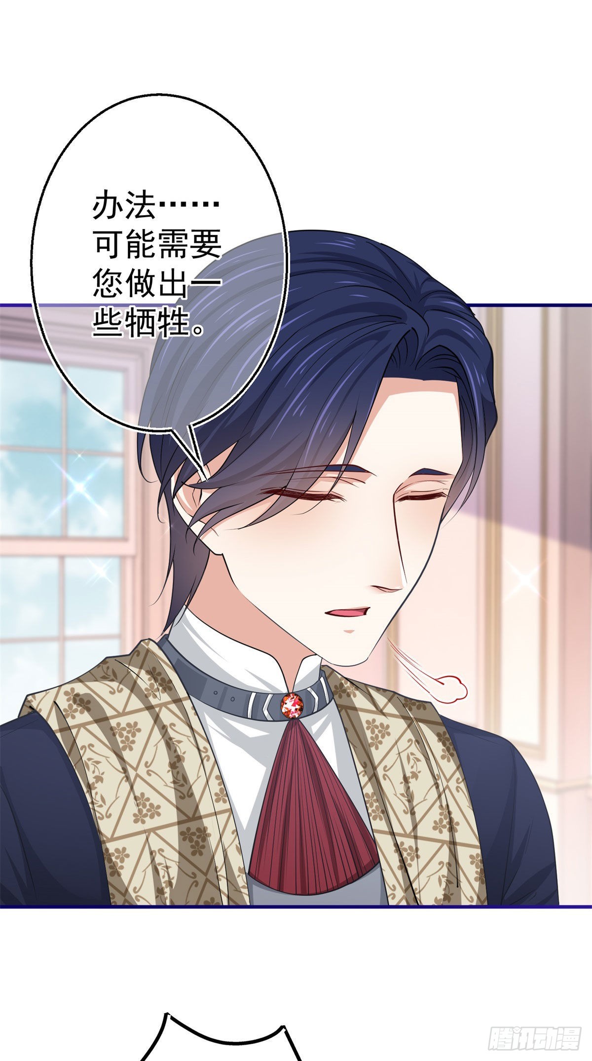 《帝国第一团宠皇女》第154话 不要离开 第36页