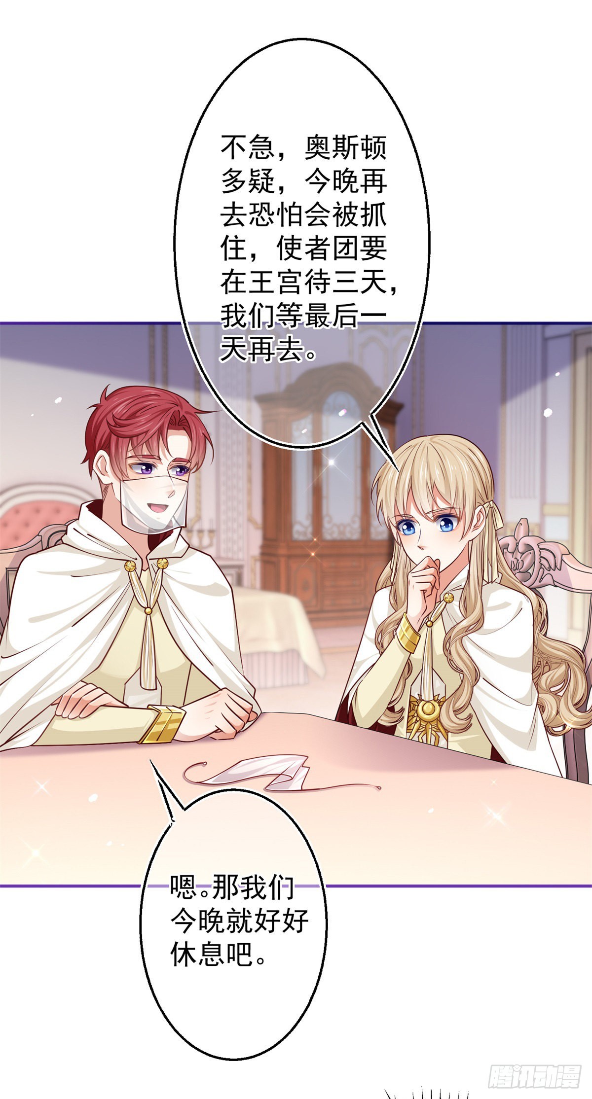 《帝国第一团宠皇女》第158话 假装洗白白 第11页