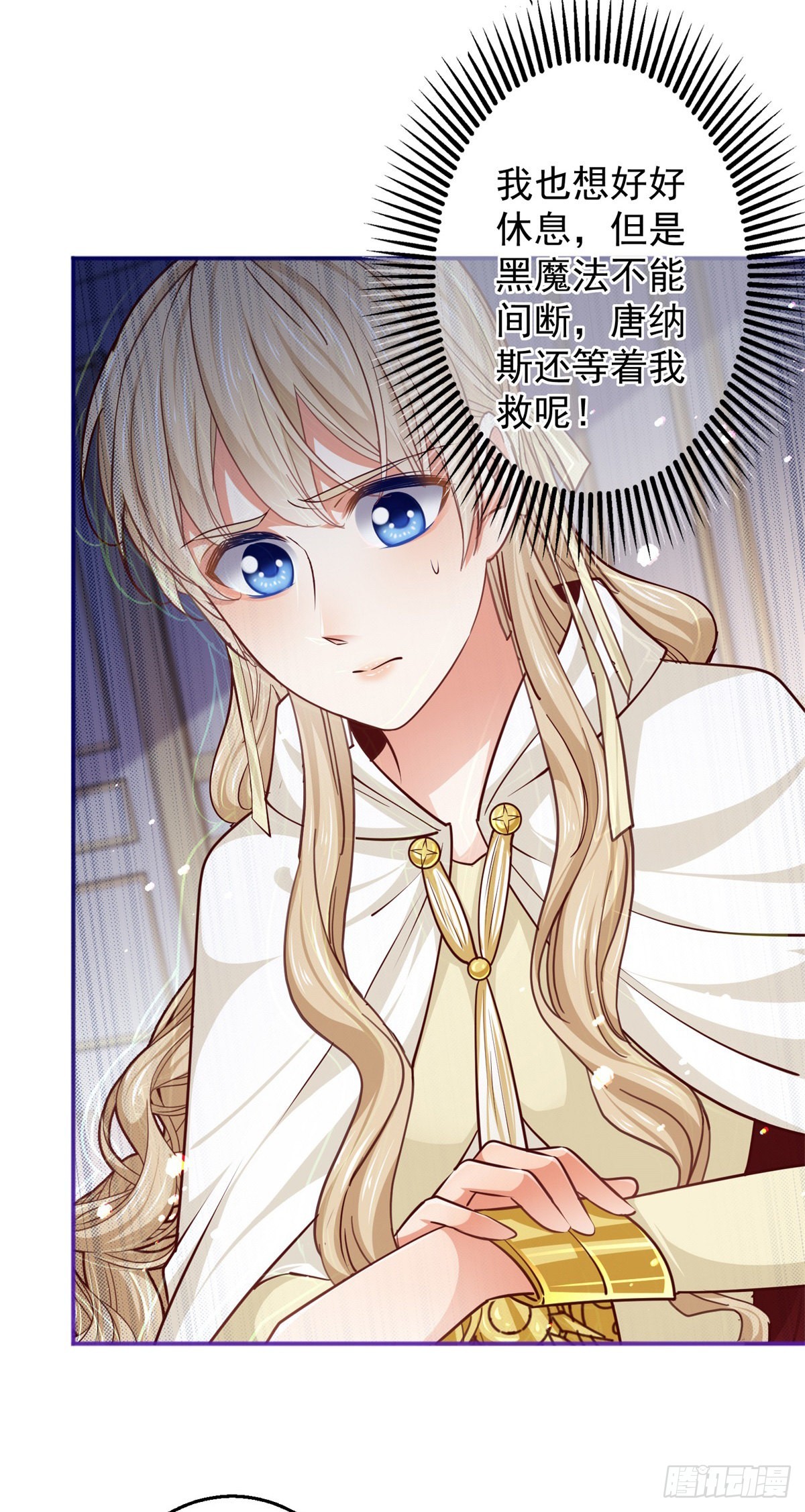 《帝国第一团宠皇女》第158话 假装洗白白 第12页