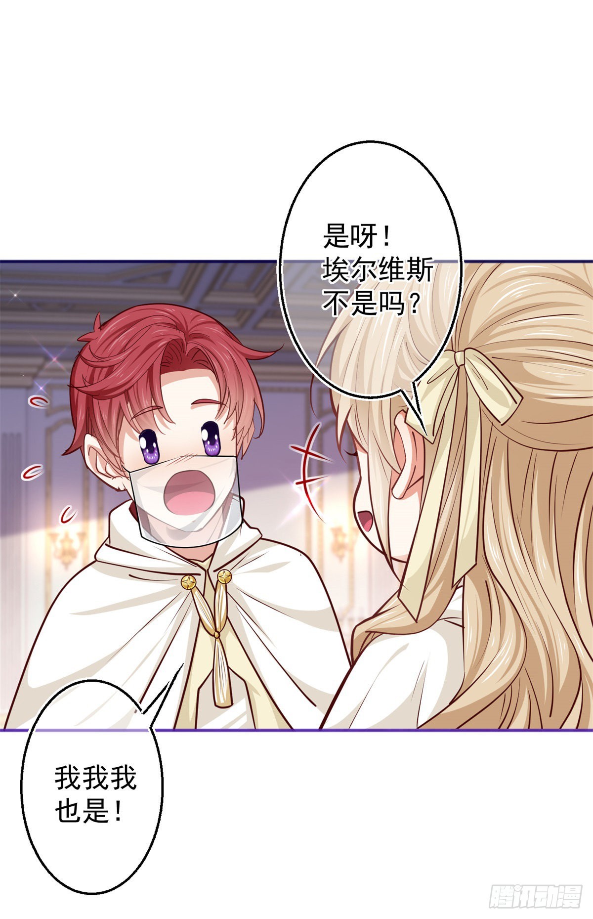 《帝国第一团宠皇女》第158话 假装洗白白 第14页