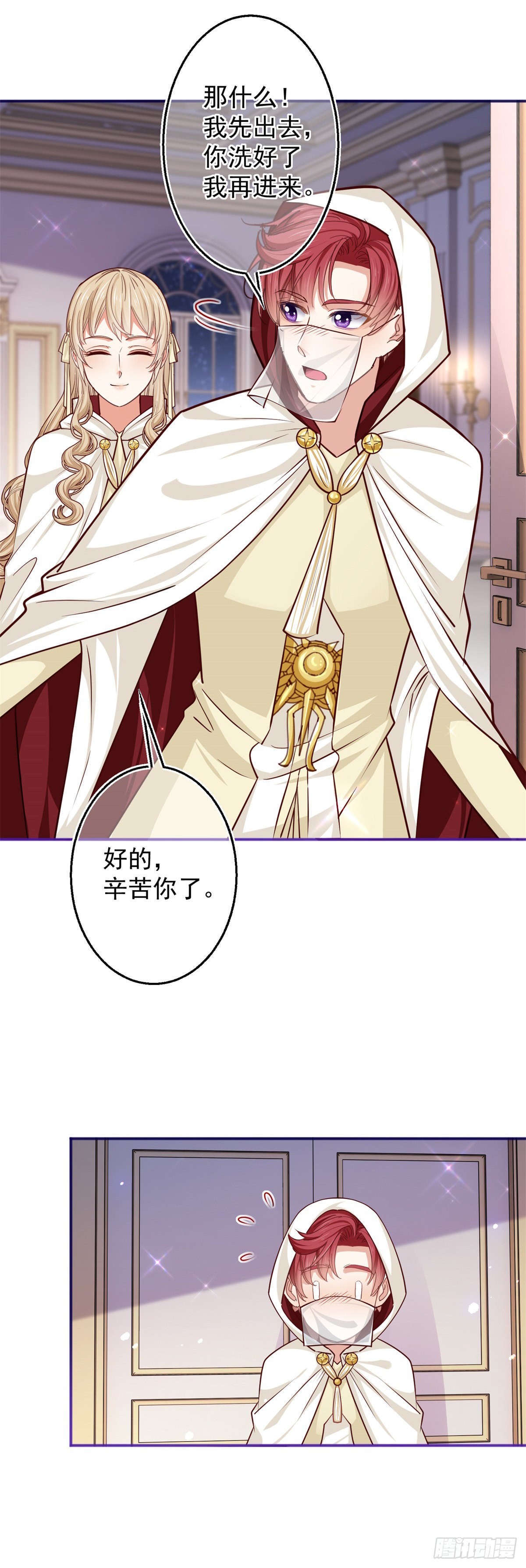 《帝国第一团宠皇女》第158话 假装洗白白 第15页