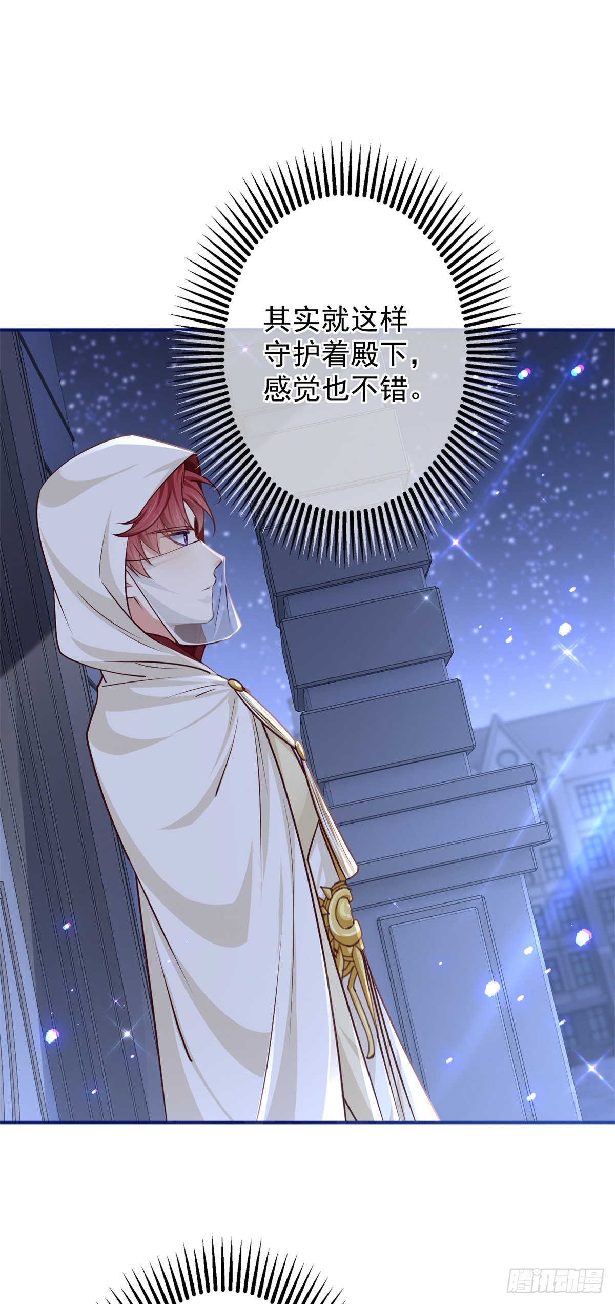《帝国第一团宠皇女》第158话 假装洗白白 第18页