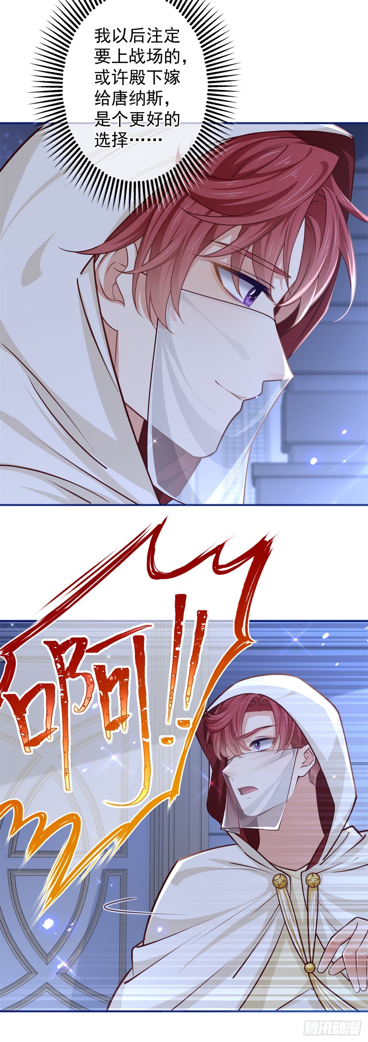 《帝国第一团宠皇女》第158话 假装洗白白 第19页