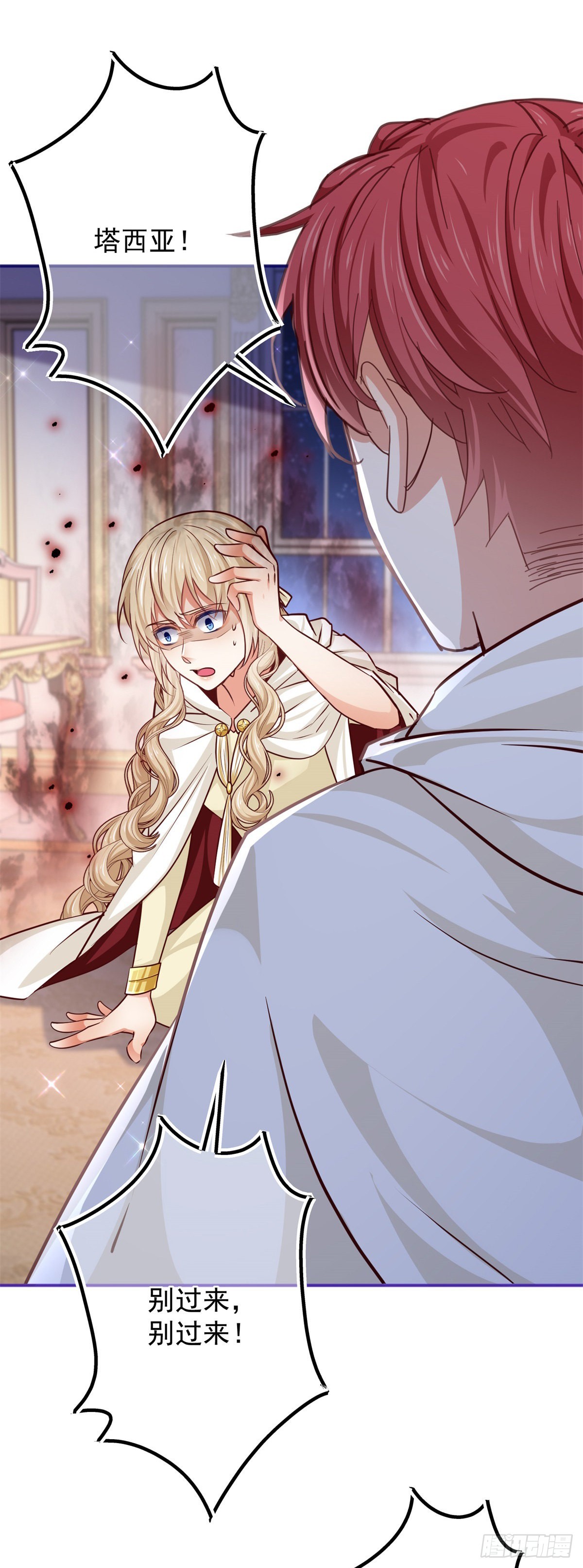 《帝国第一团宠皇女》第158话 假装洗白白 第21页