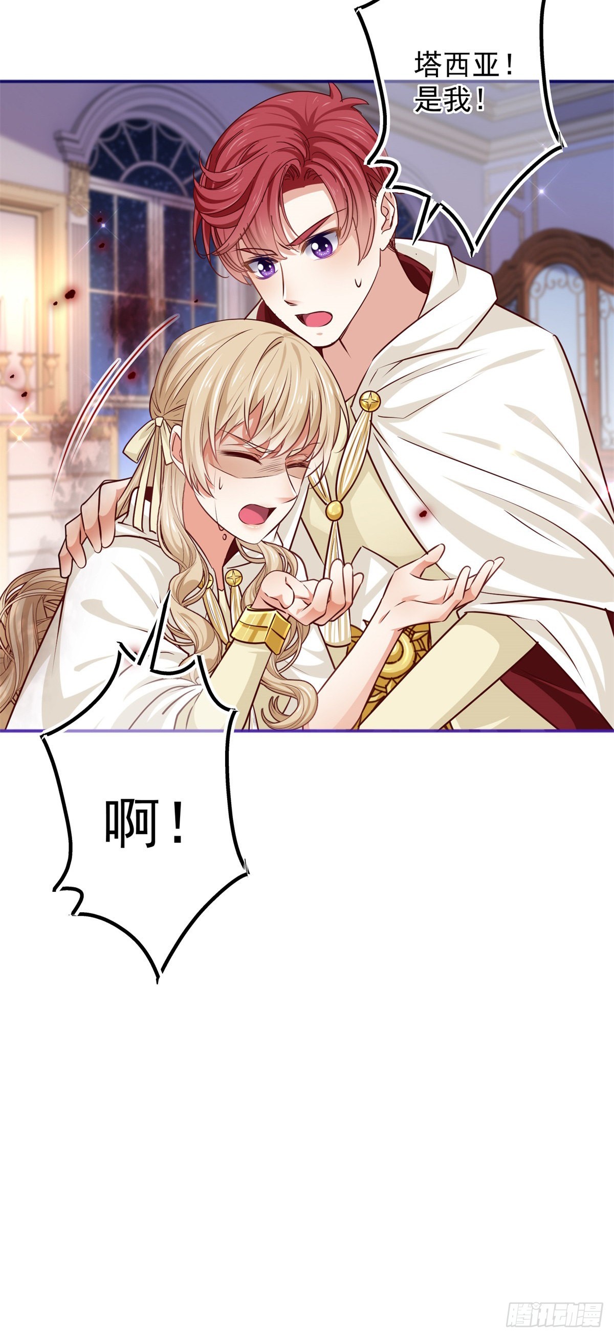 《帝国第一团宠皇女》第158话 假装洗白白 第22页
