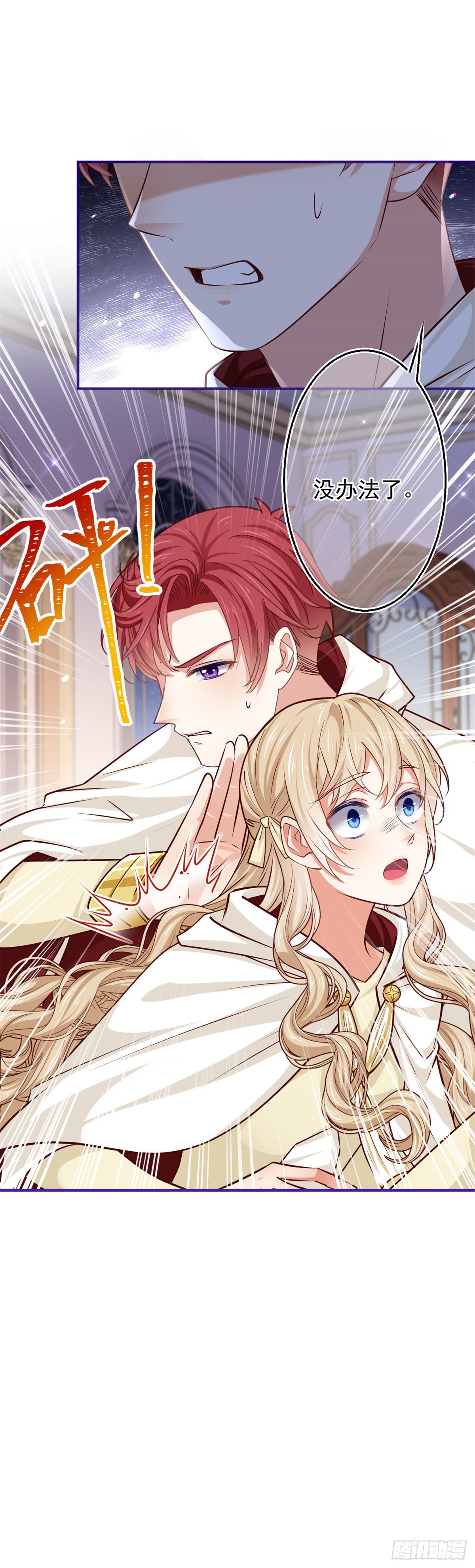 《帝国第一团宠皇女》第158话 假装洗白白 第23页