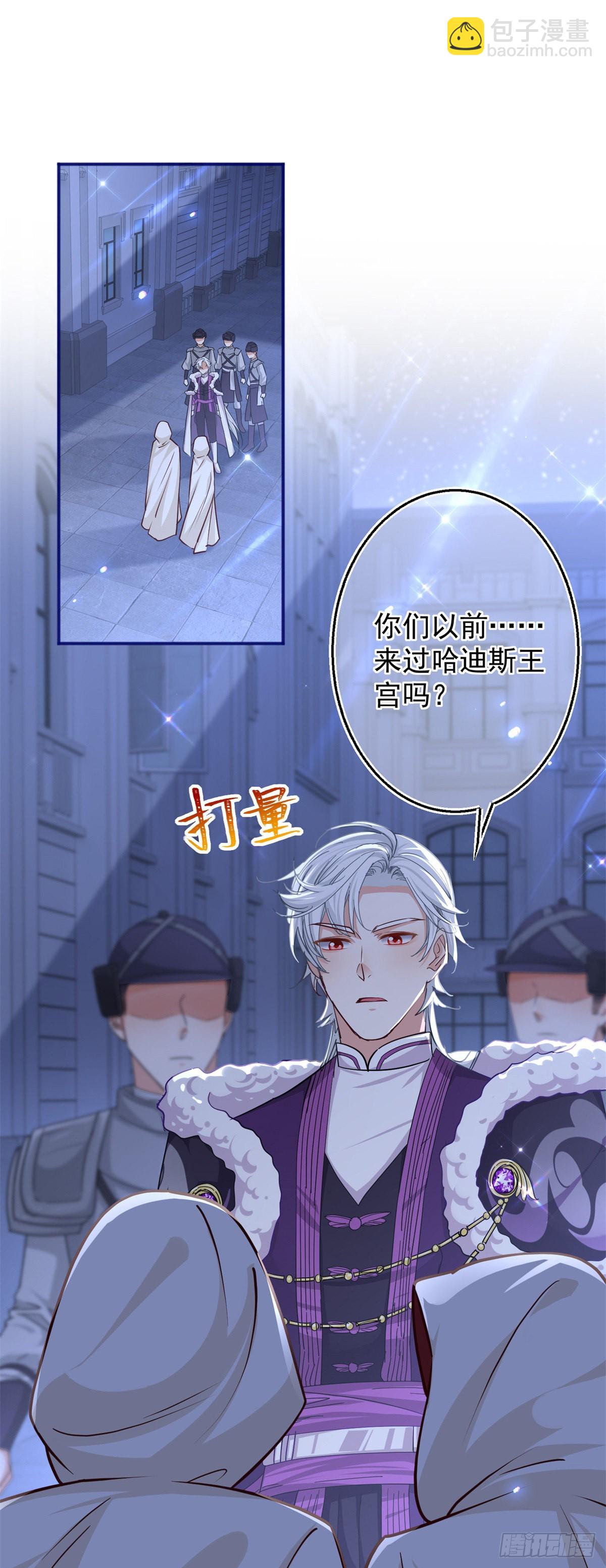 《帝国第一团宠皇女》第158话 假装洗白白 第2页