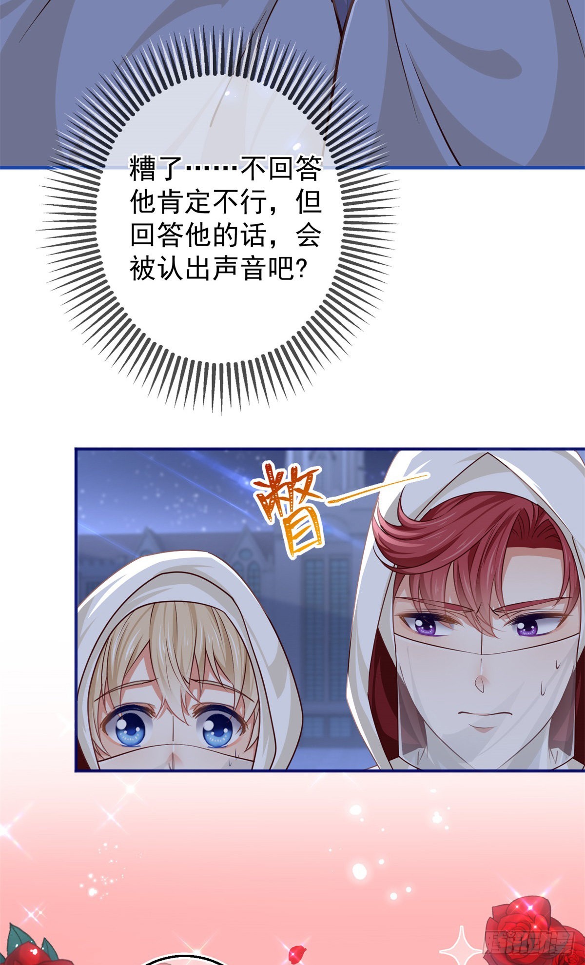 《帝国第一团宠皇女》第158话 假装洗白白 第3页
