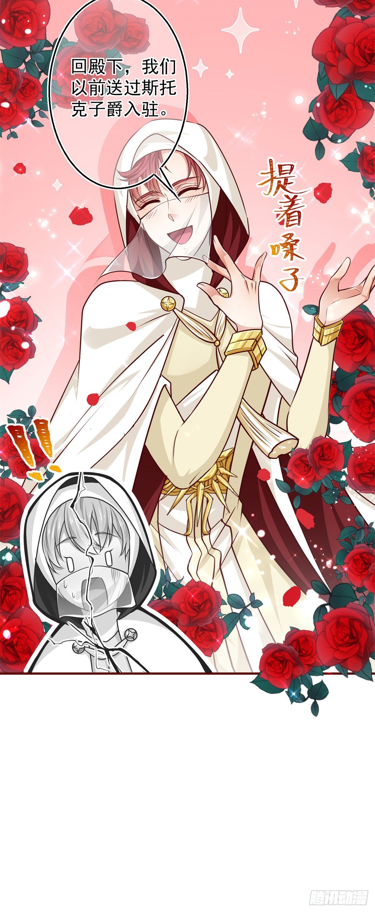 《帝国第一团宠皇女》第158话 假装洗白白 第4页