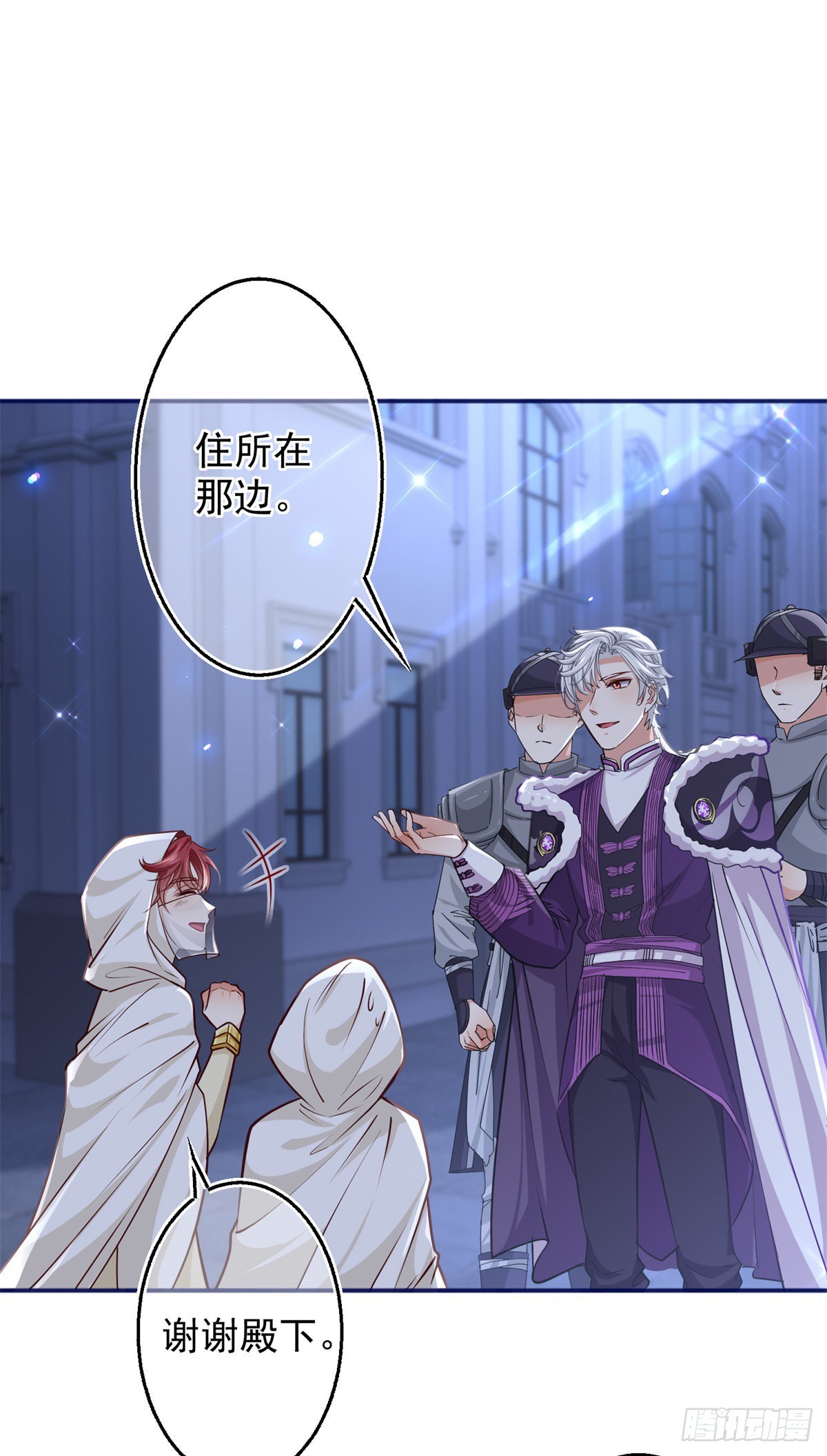 《帝国第一团宠皇女》第158话 假装洗白白 第6页