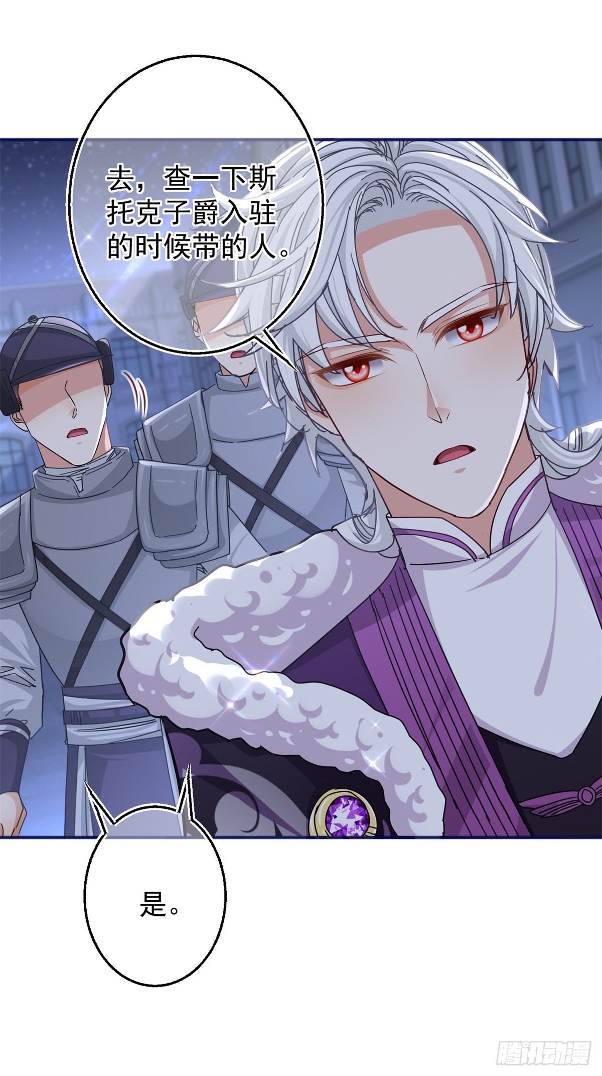 《帝国第一团宠皇女》第158话 假装洗白白 第8页