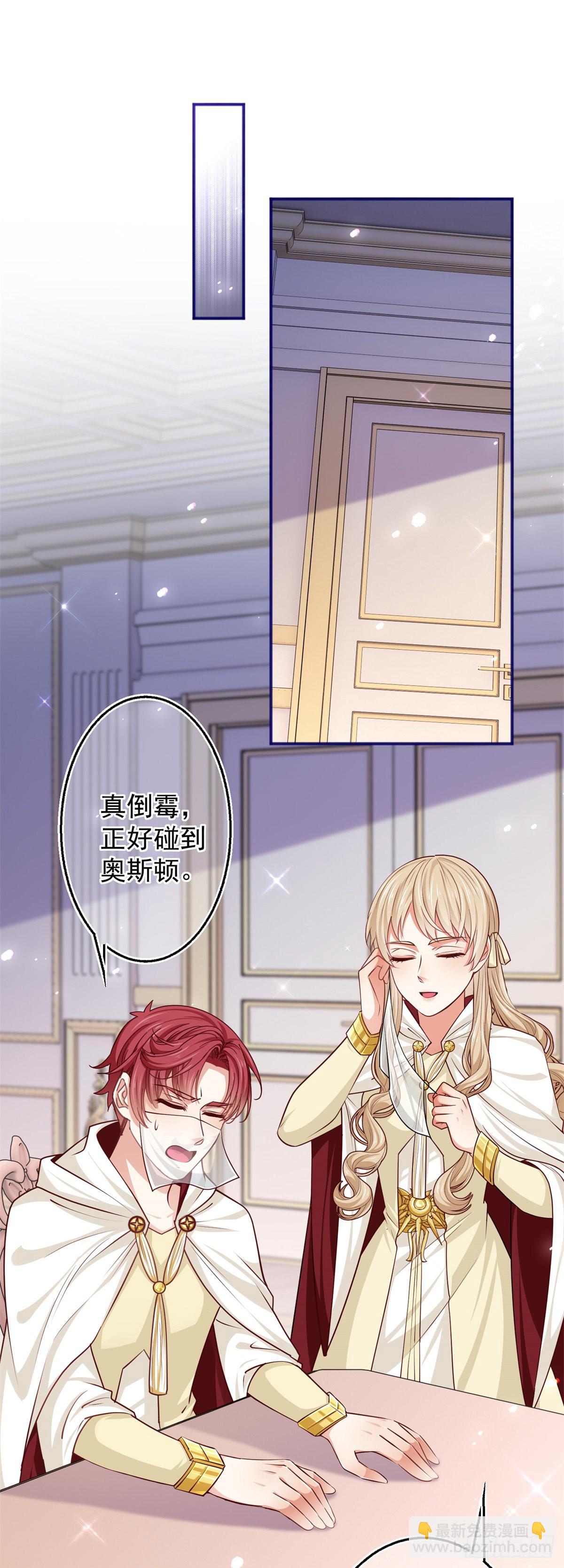 《帝国第一团宠皇女》第158话 假装洗白白 第9页