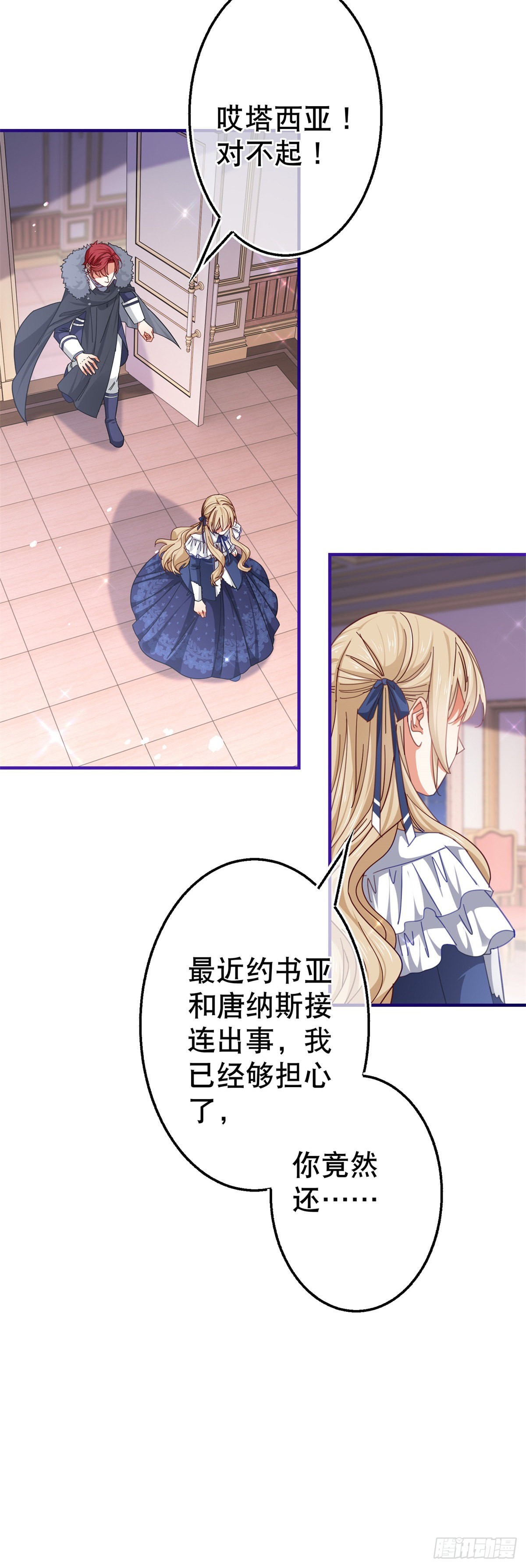 《帝国第一团宠皇女》第157话 混入其中 第10页