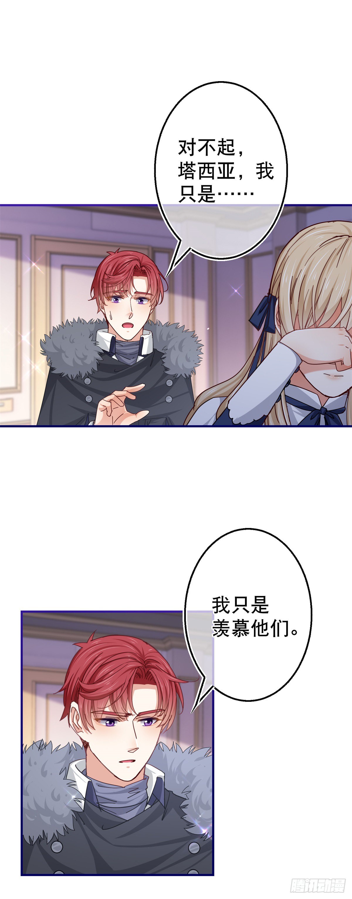《帝国第一团宠皇女》第157话 混入其中 第11页