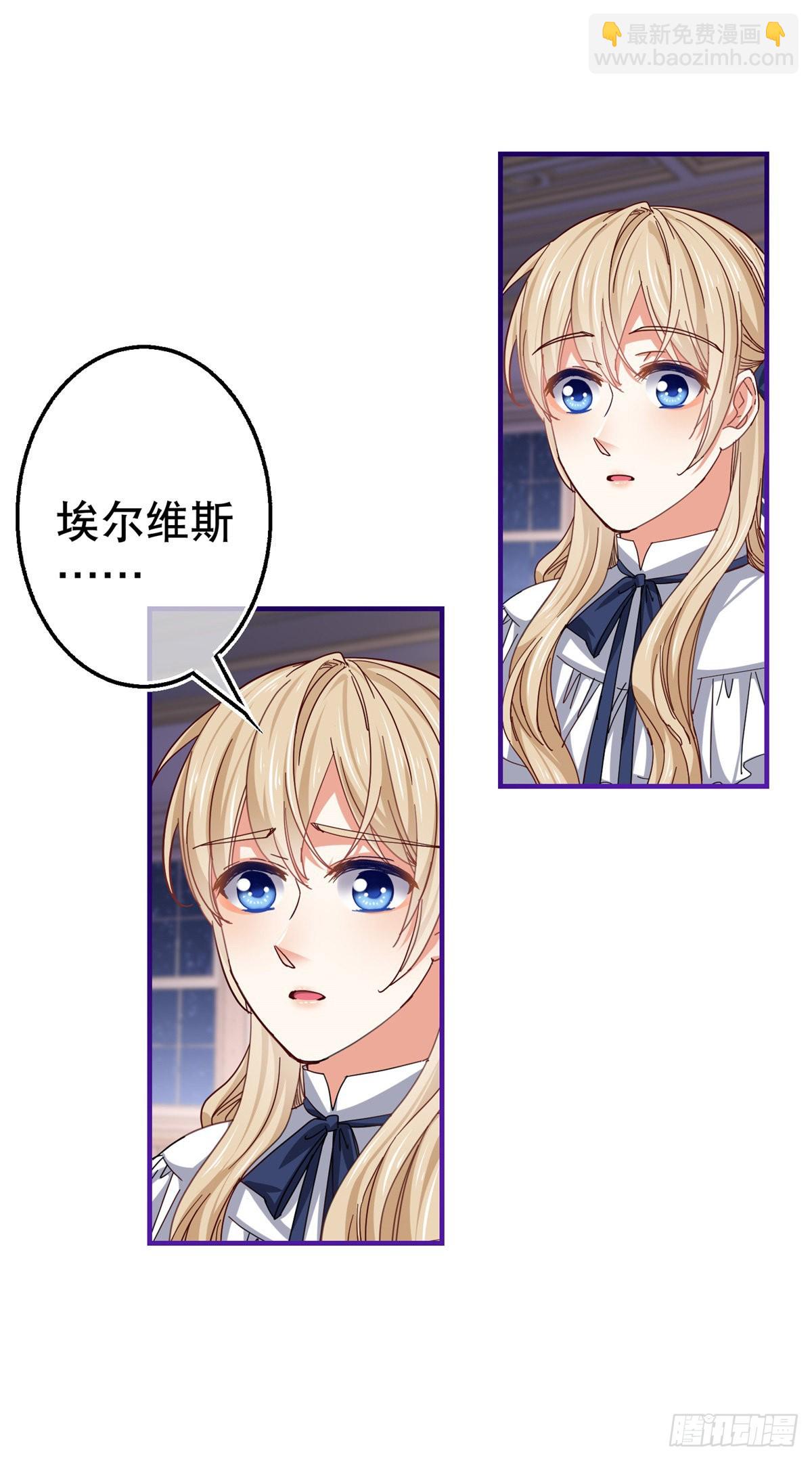 《帝国第一团宠皇女》第157话 混入其中 第14页