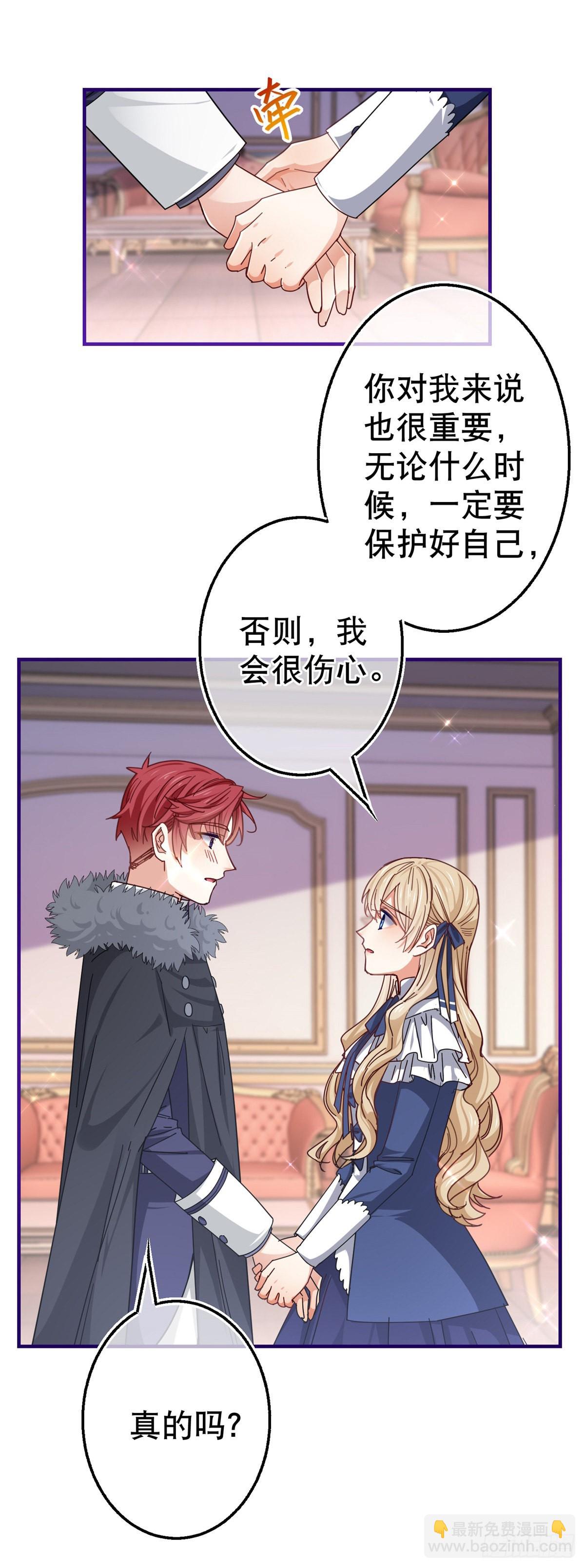 《帝国第一团宠皇女》第157话 混入其中 第15页