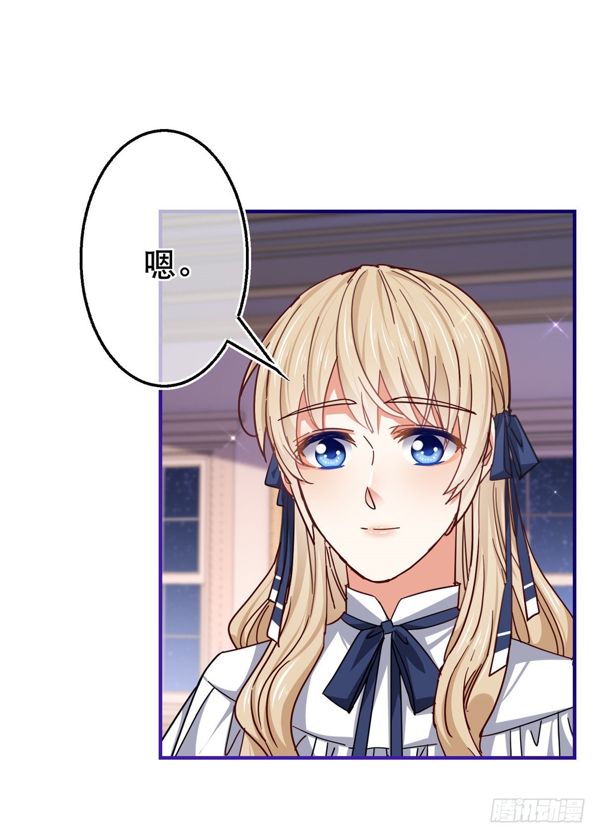 《帝国第一团宠皇女》第157话 混入其中 第17页