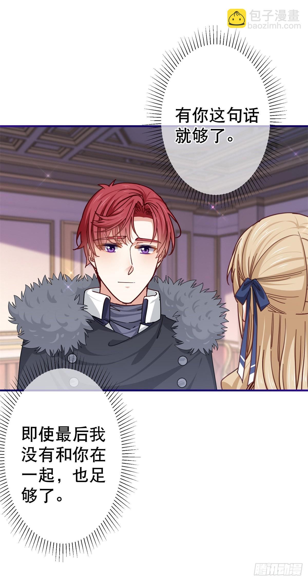《帝国第一团宠皇女》第157话 混入其中 第18页