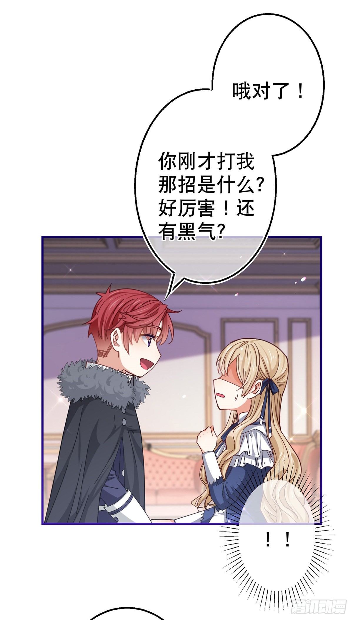 《帝国第一团宠皇女》第157话 混入其中 第19页