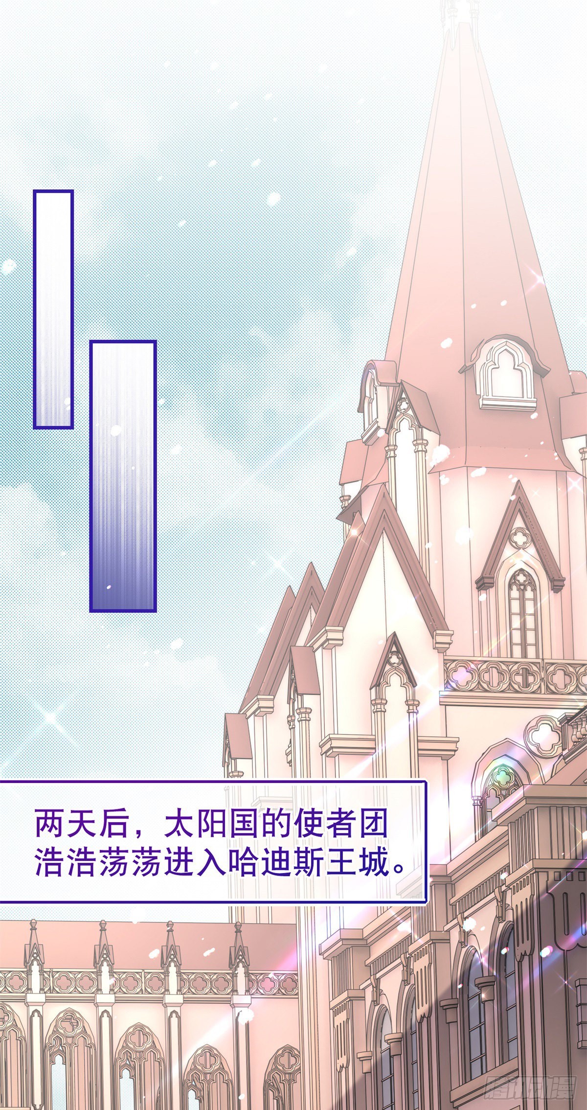 《帝国第一团宠皇女》第157话 混入其中 第25页