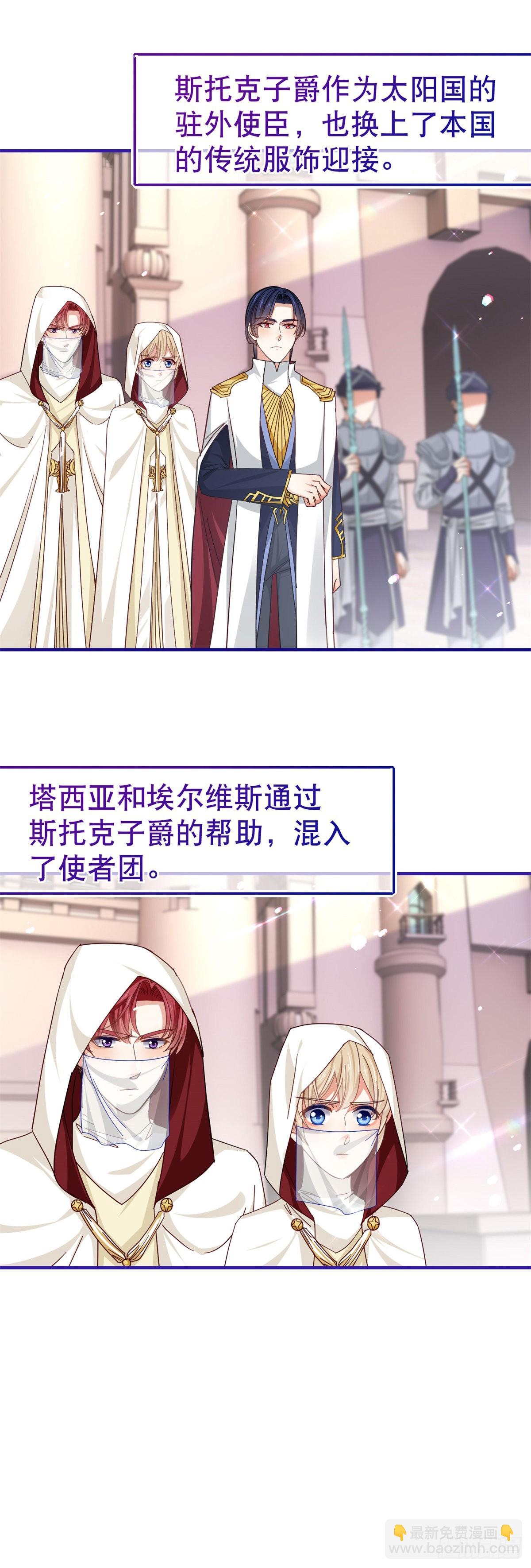 《帝国第一团宠皇女》第157话 混入其中 第27页