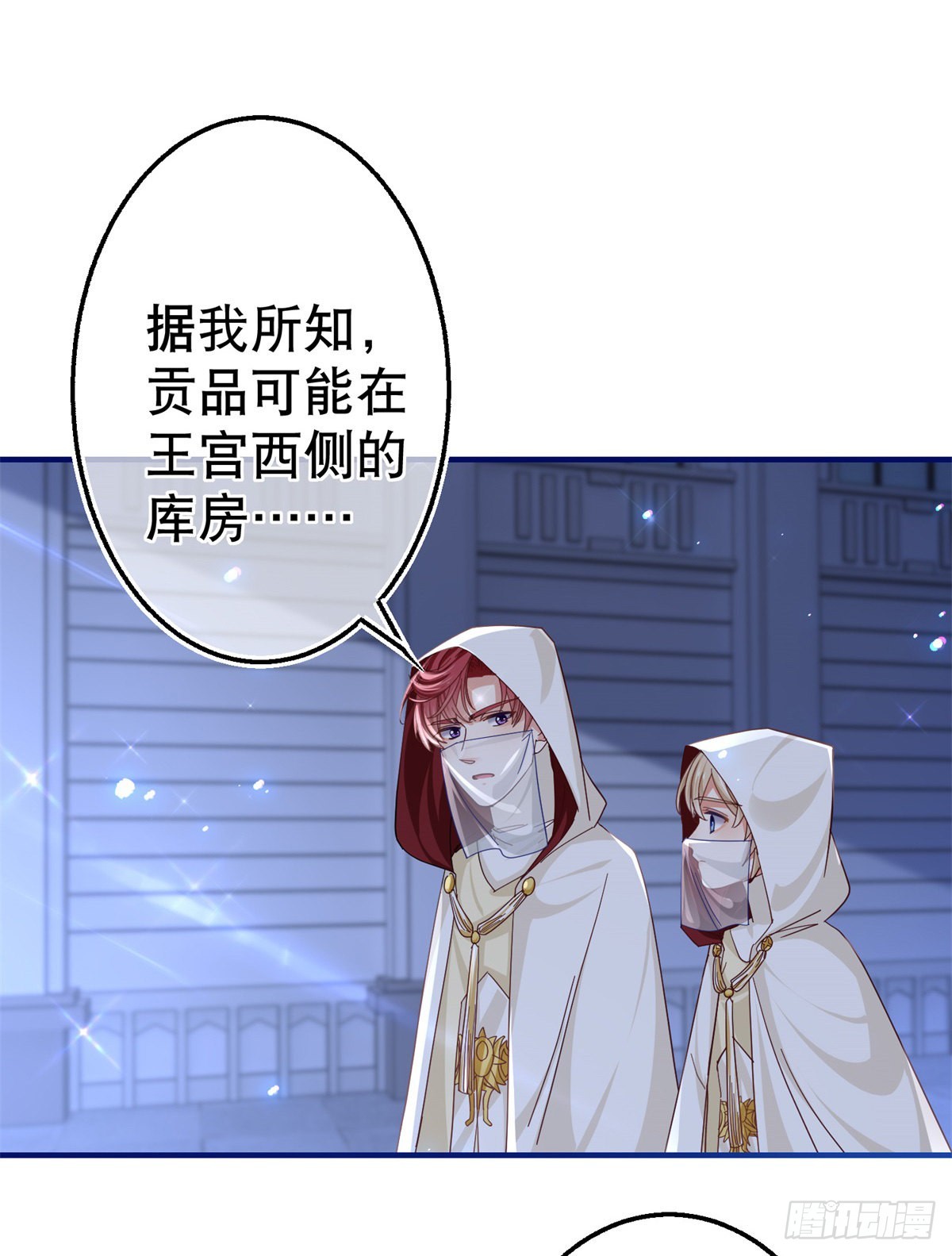 《帝国第一团宠皇女》第157话 混入其中 第30页